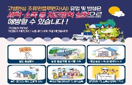 [새창]고병원성 조류인플루엔자(AI) 유입 및 발생은 세척, 소독 등 차단방역 실천으로 예방할 수 있습니다! 