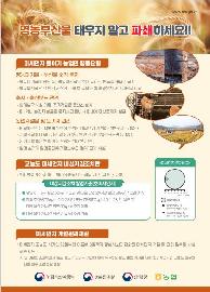 [새창]농업분야 미세먼지 저감