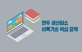 [새창]한우 경산암소 비육기술 핵심요약