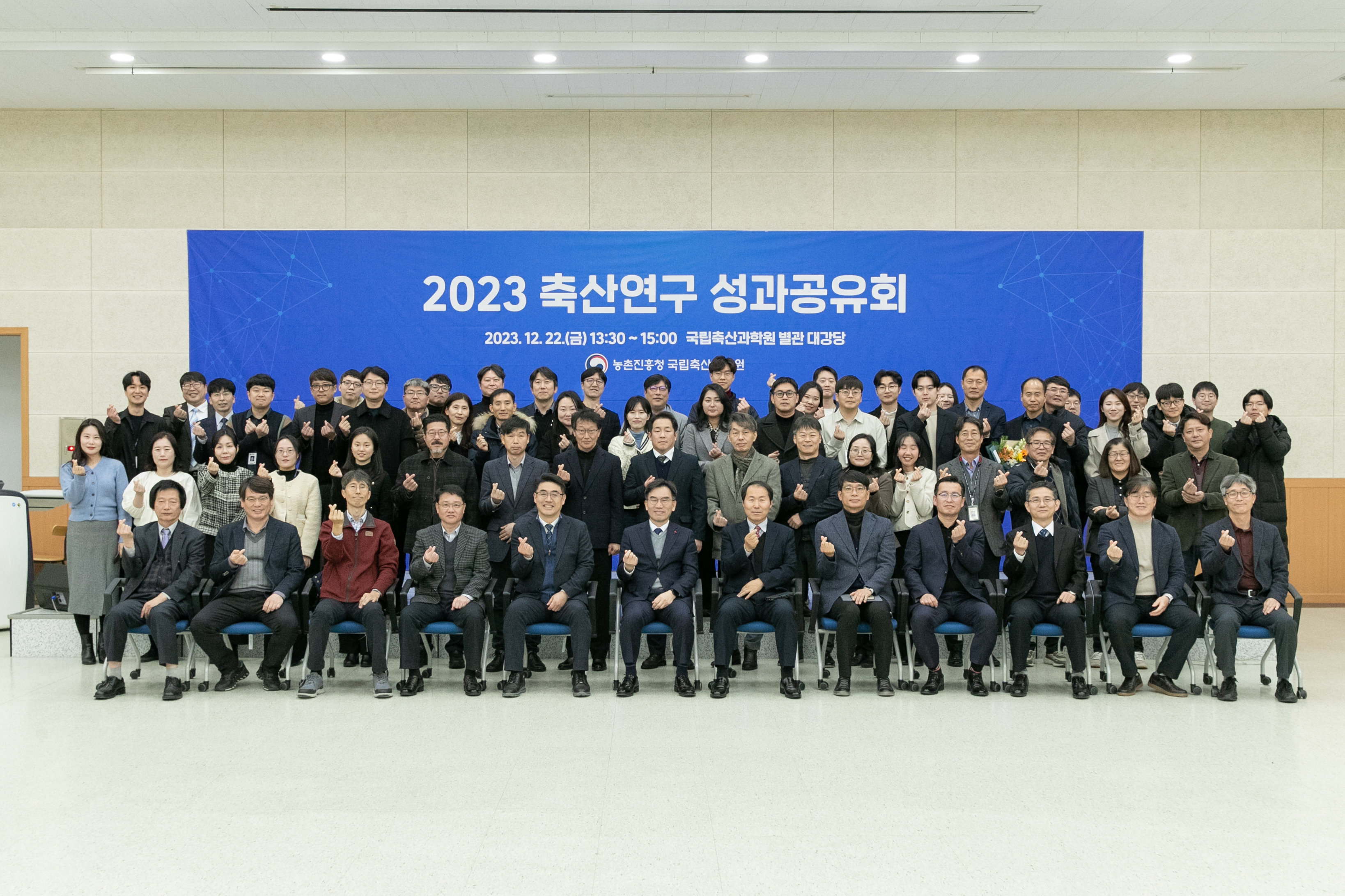 2023 축산연구 성과공유회(2023.12.22) 사진8