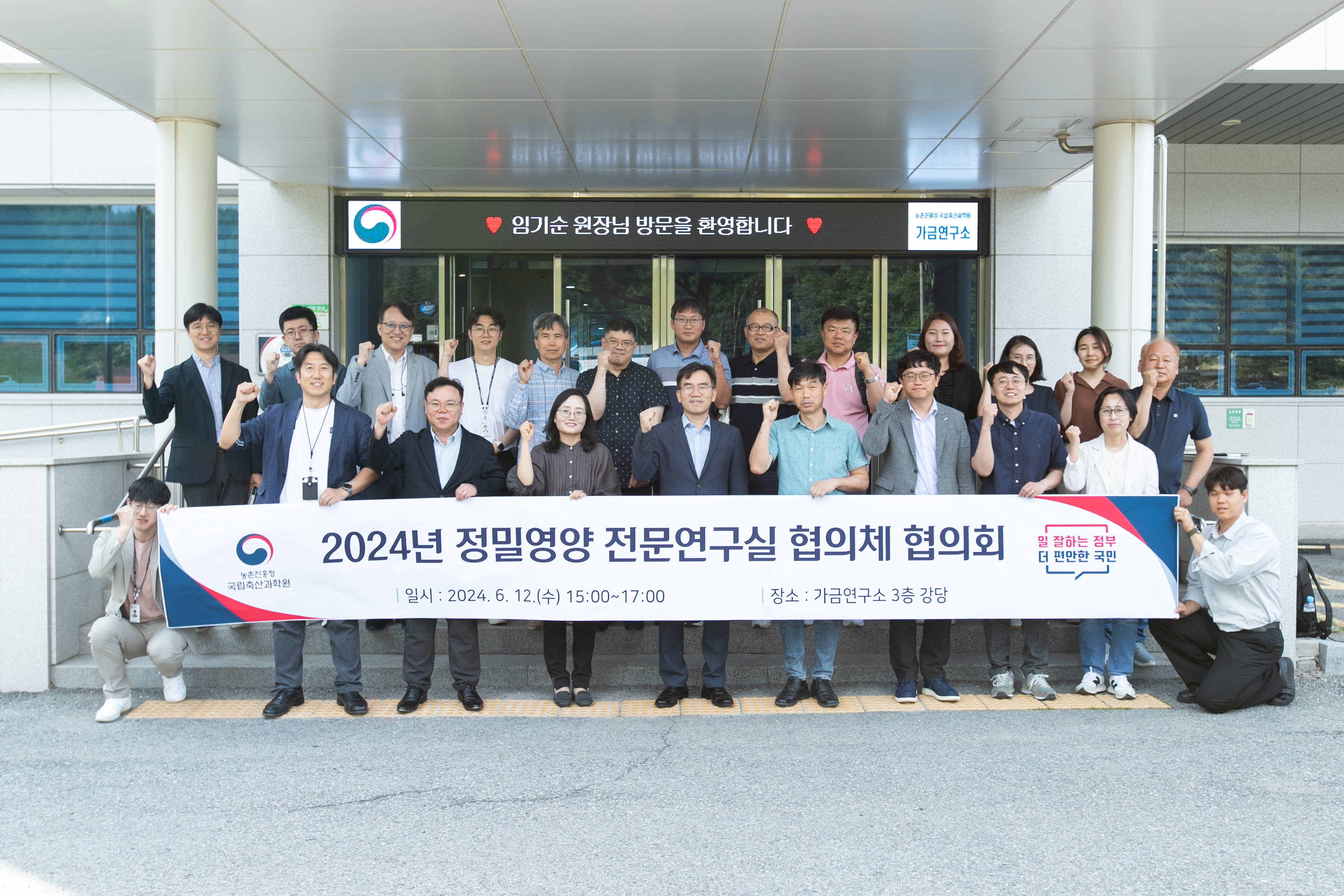 정밀영양분야 전문연구실 협의체 협의회(2024.06.12) 사진4