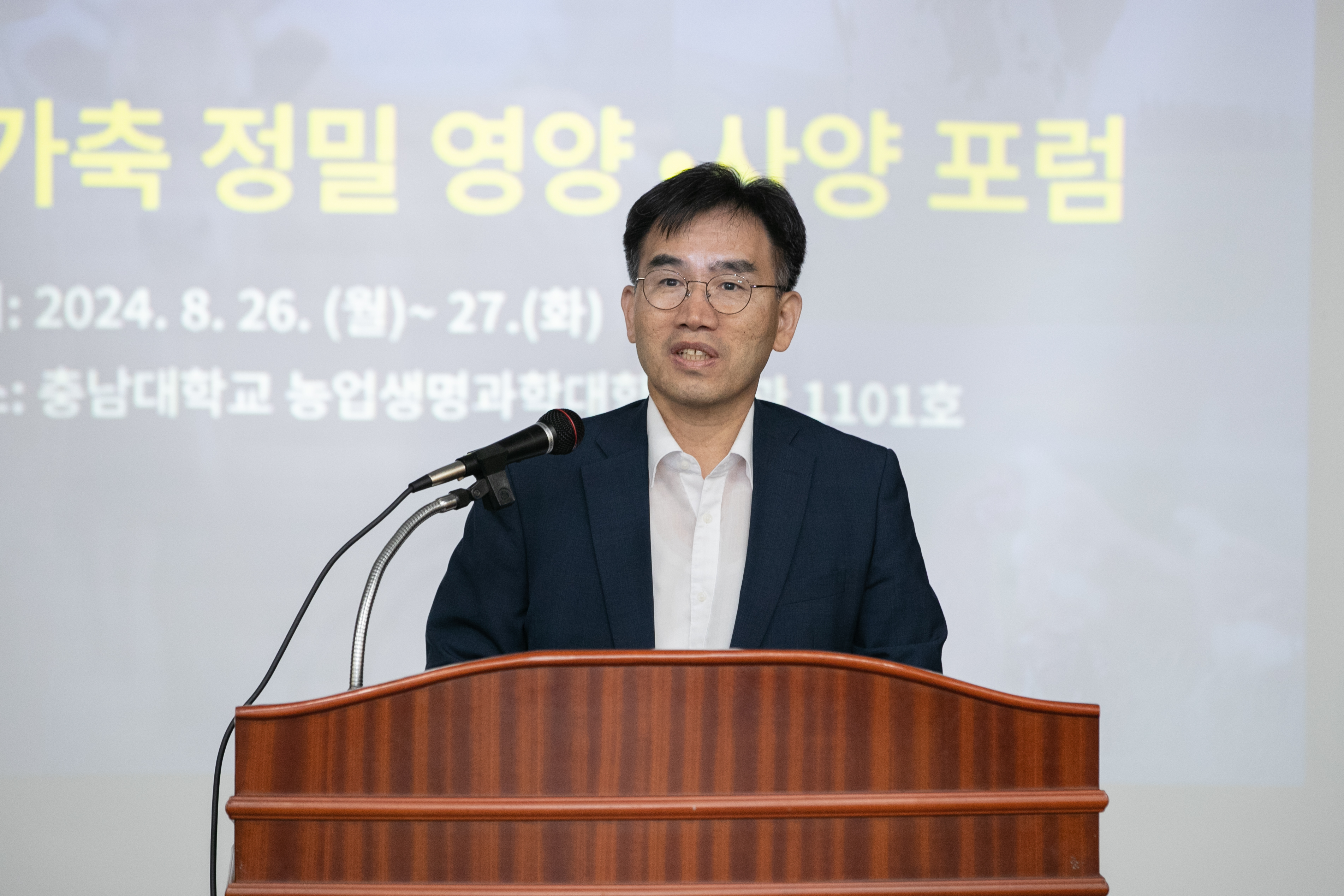 가축 정밀영양·사양 포럼(2024.08.26) 사진3