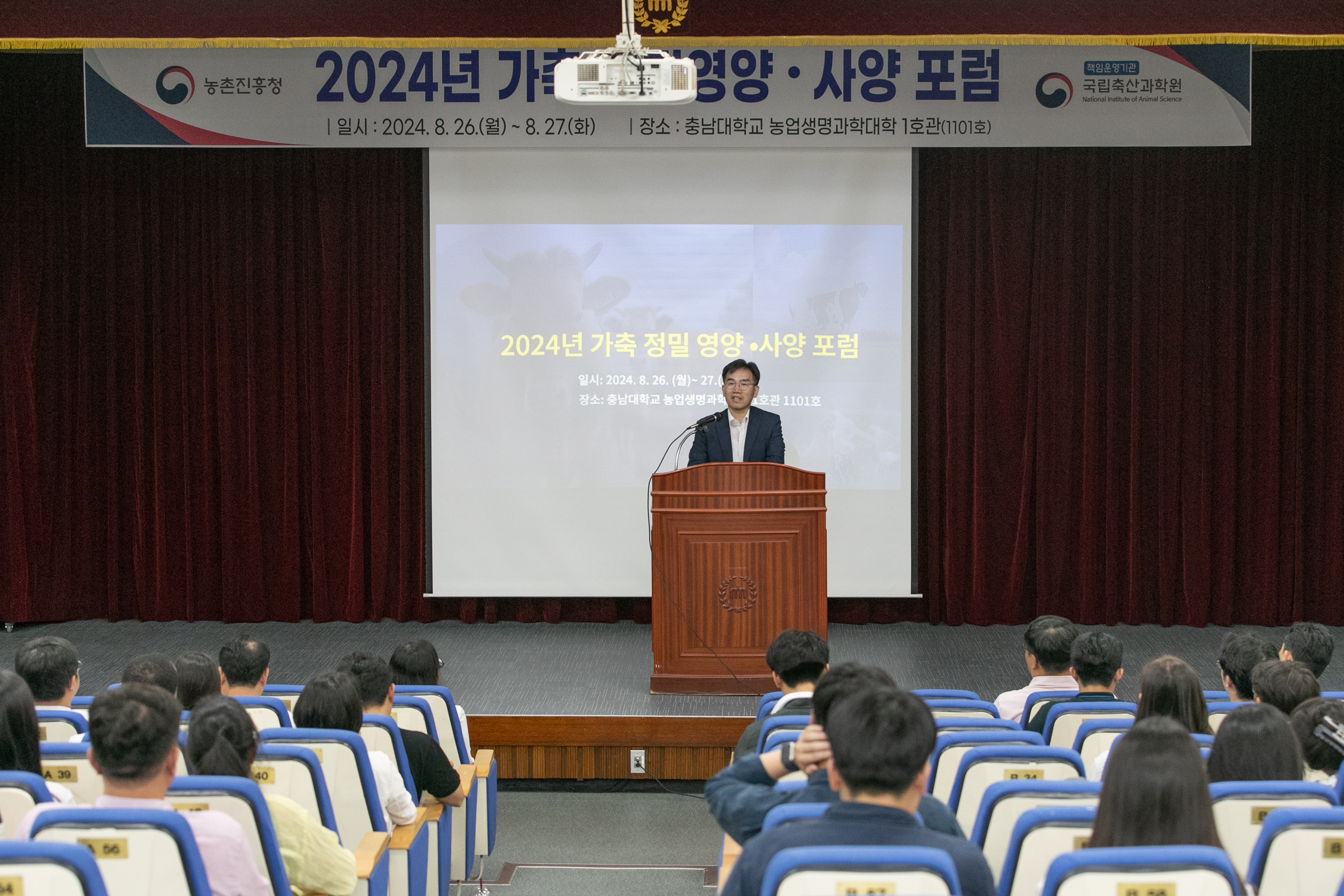 가축 정밀영양·사양 포럼(2024.08.26) 사진2