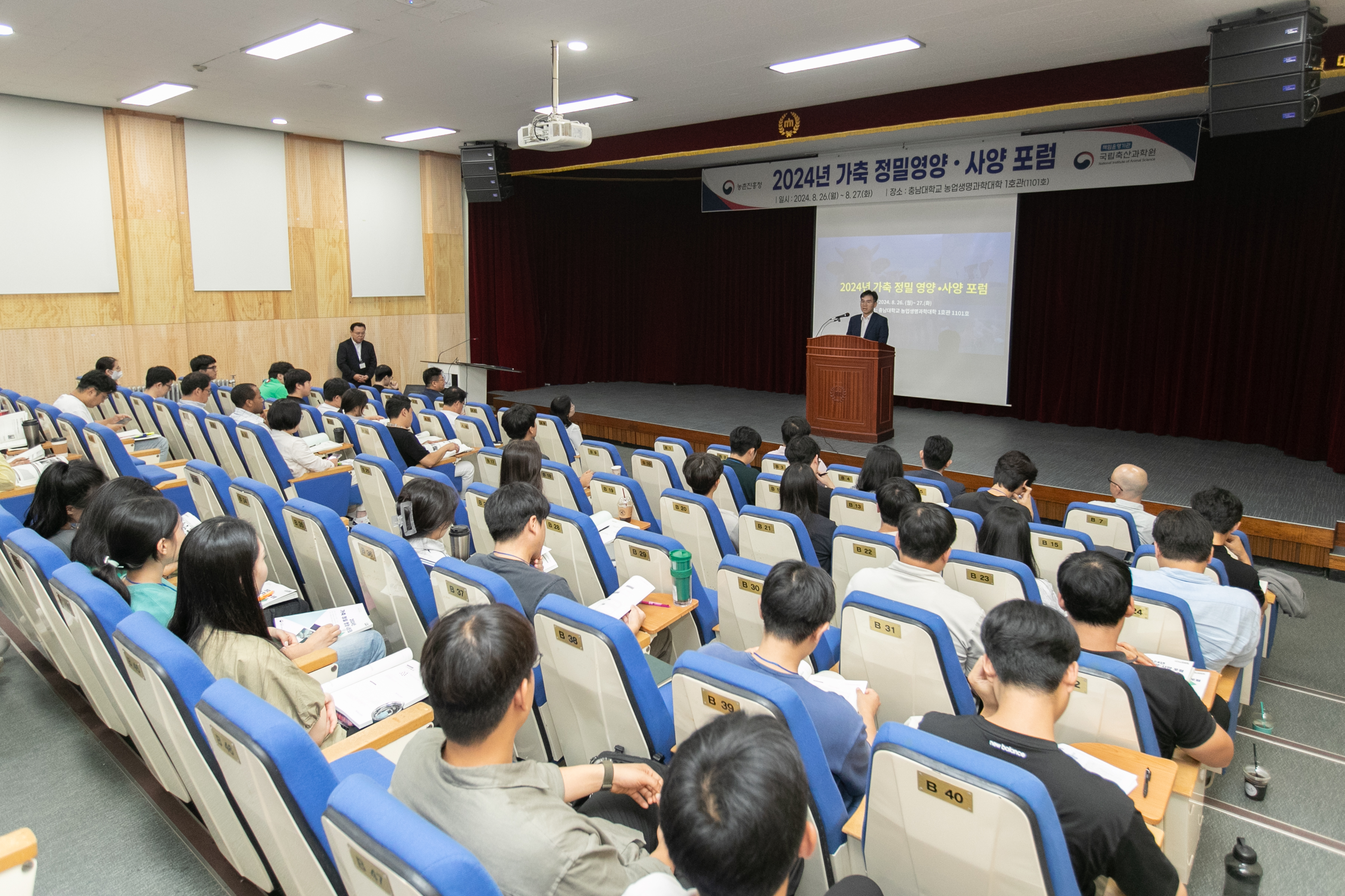 가축 정밀영양·사양 포럼(2024.08.26) 사진1