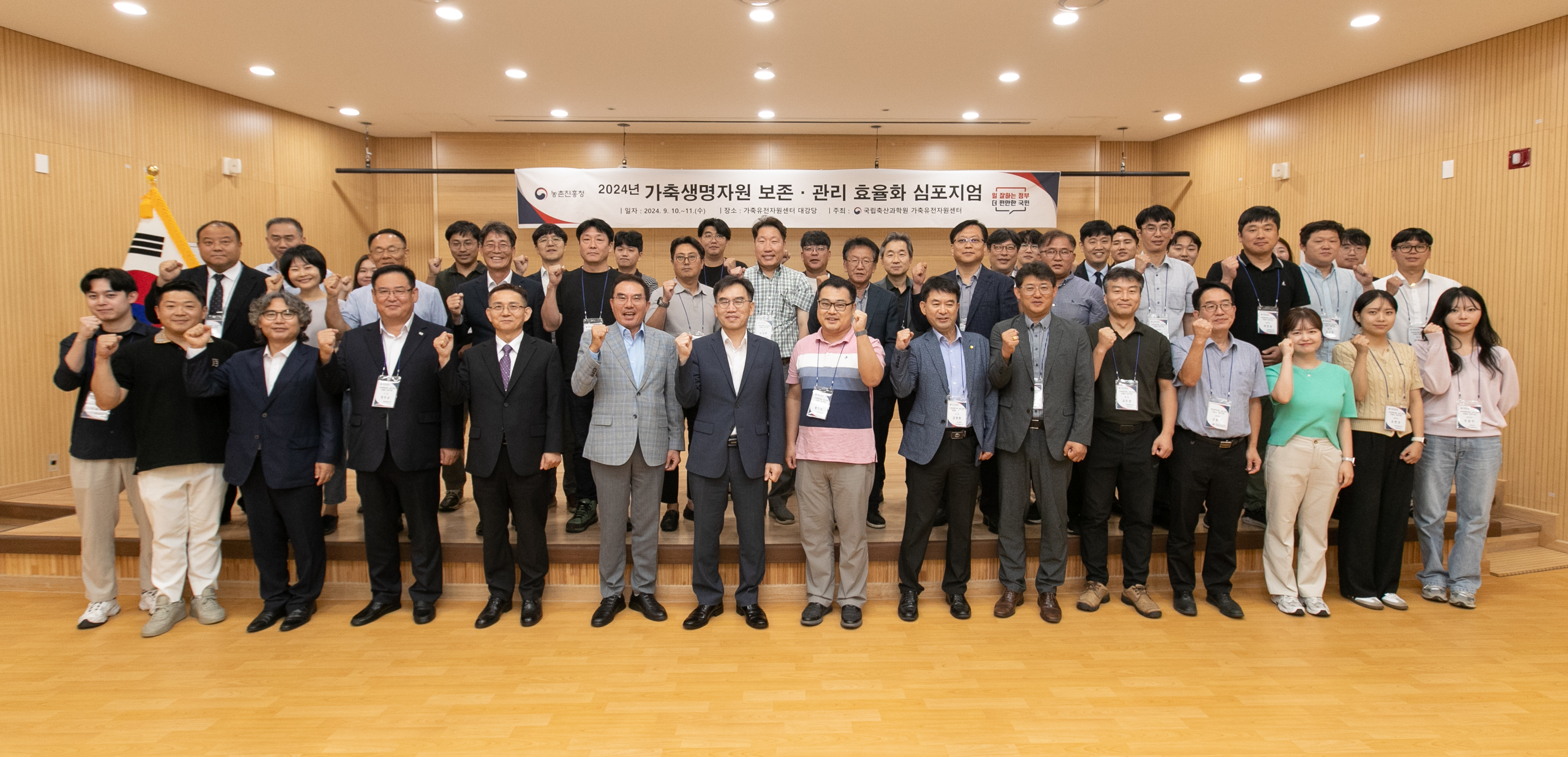 가축생명자원 보존·관리 효율화 심포지엄(2024.09.10) 사진6