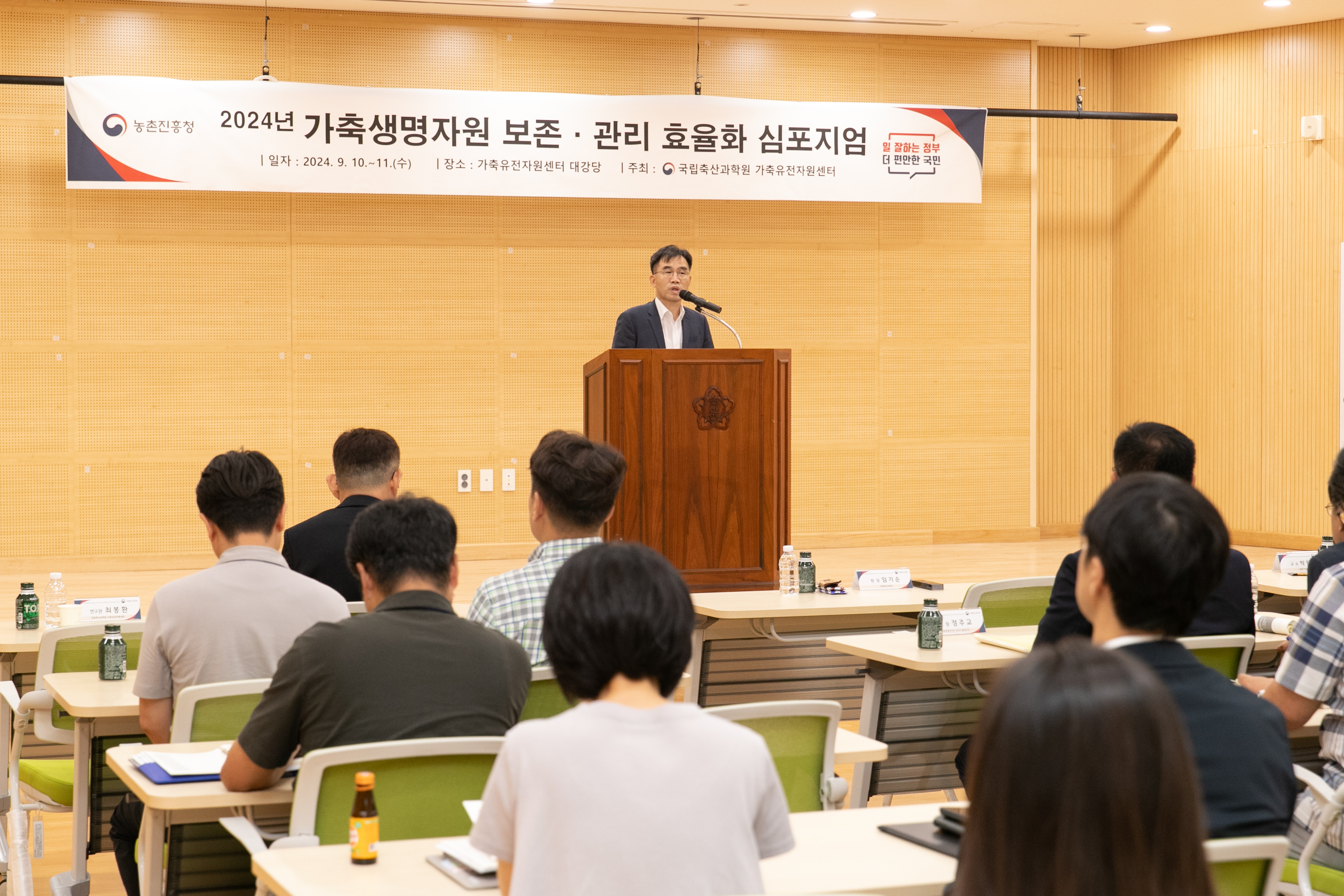 가축생명자원 보존·관리 효율화 심포지엄(2024.09.10) 사진3