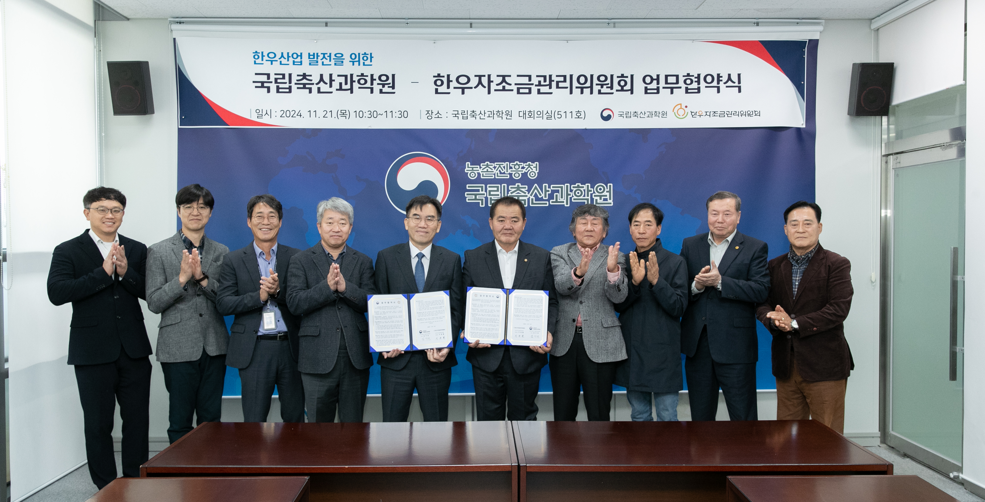 측산원-한우자조금관리위원회 업무협약식(2024.11.21) 사진2