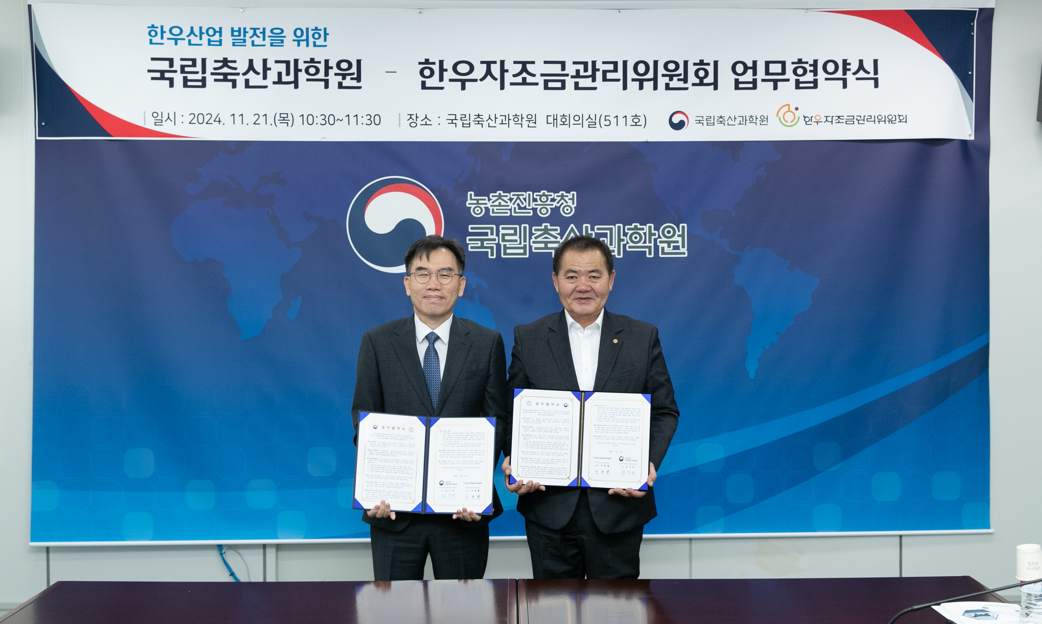 측산원-한우자조금관리위원회 업무협약식(2024.11.21) 사진1