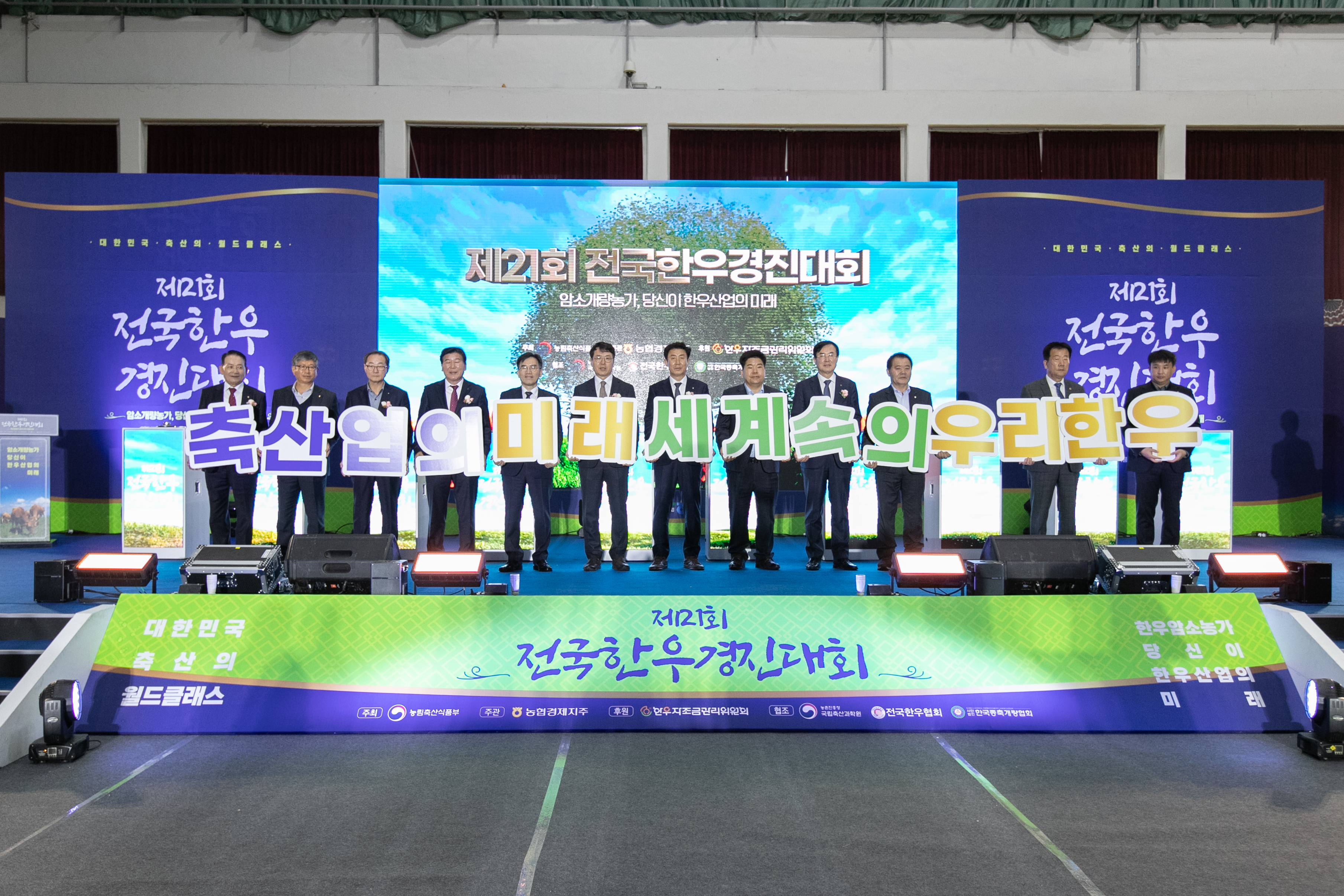 제21회 전국한우경진대회(2024.11.26) 사진4