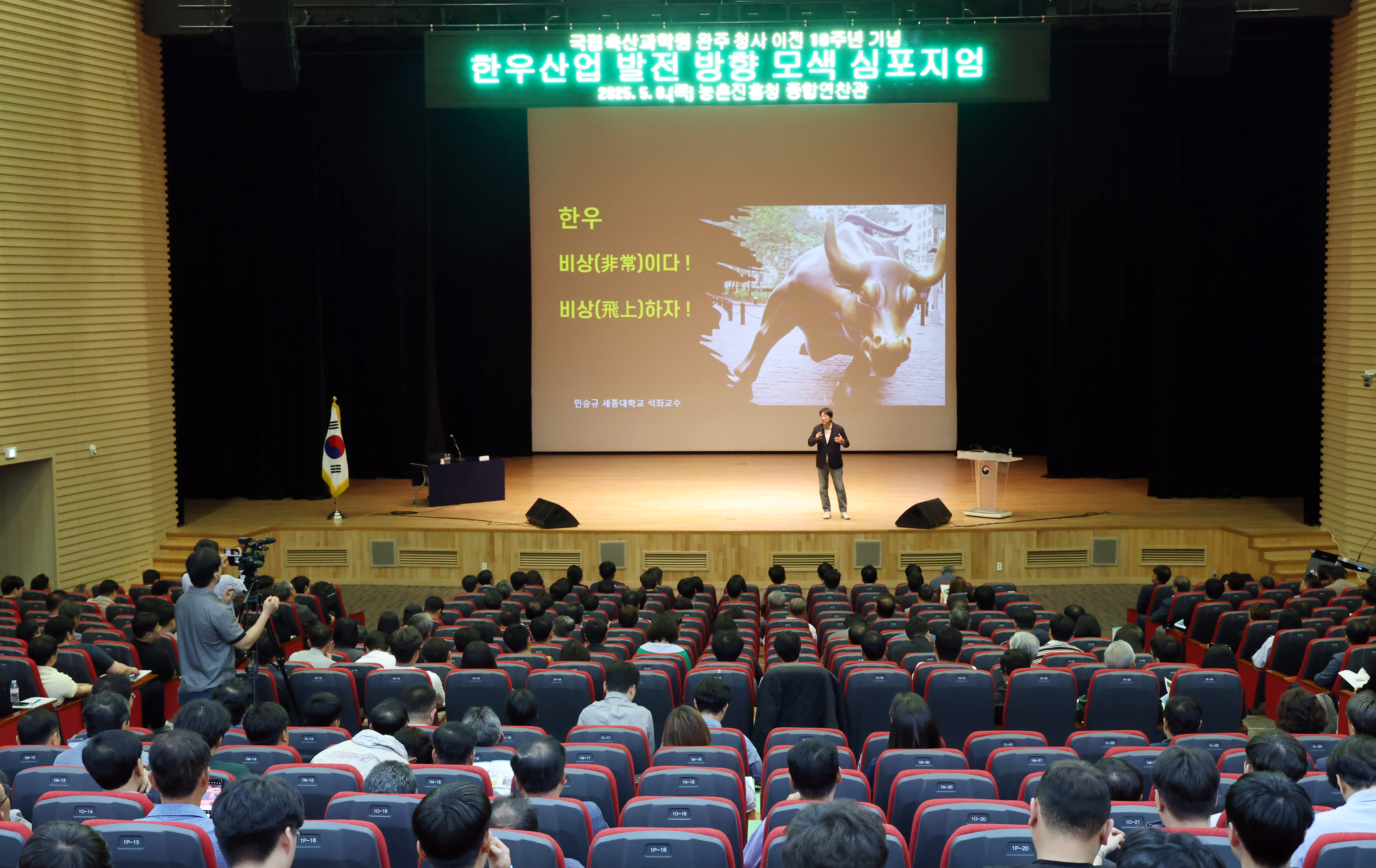 한우산업 발전 방향 모색 심포지엄(2025.05.08) 사진3