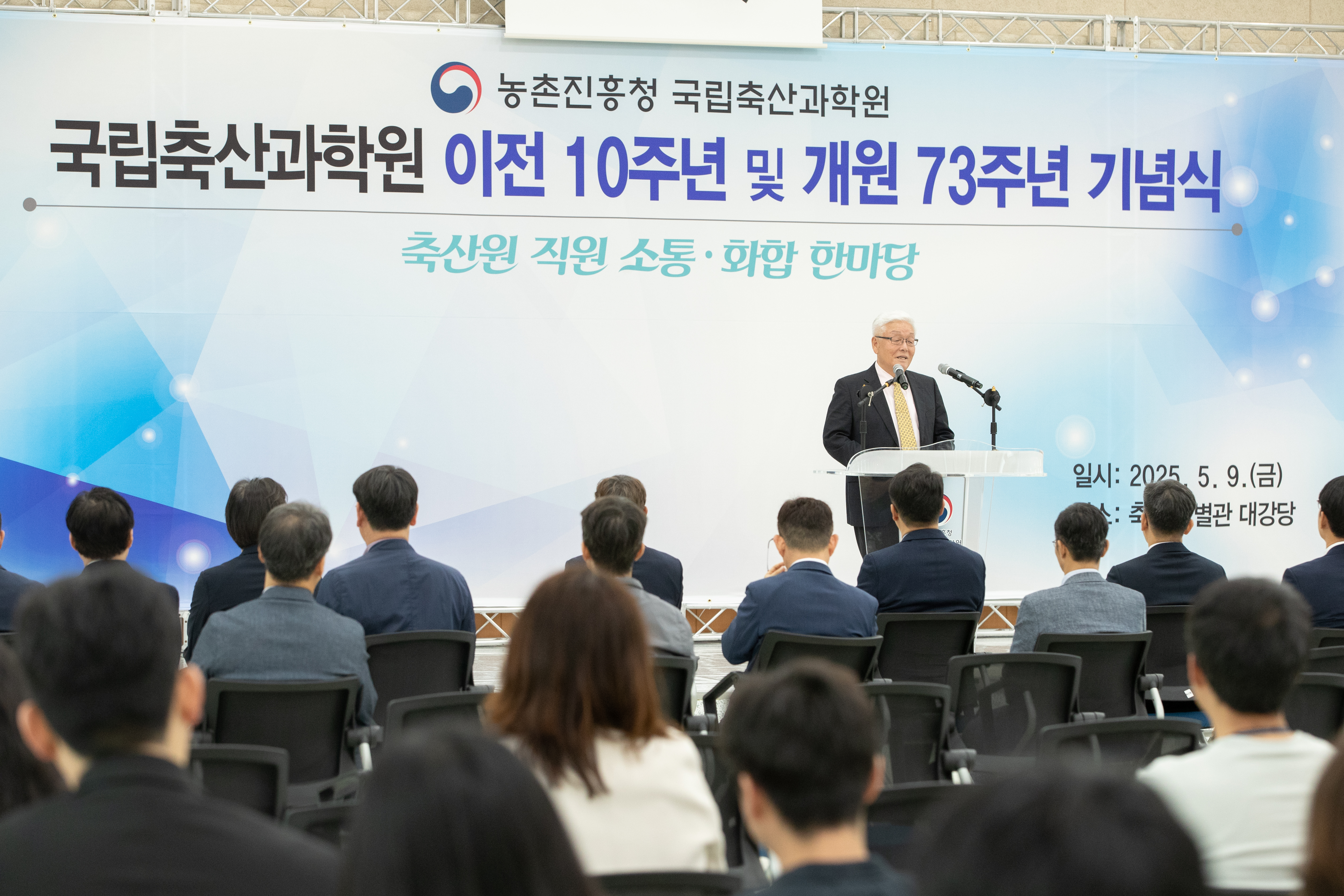 이전10주년 및 개원 73주년 기념식(2025.05.09) 사진3