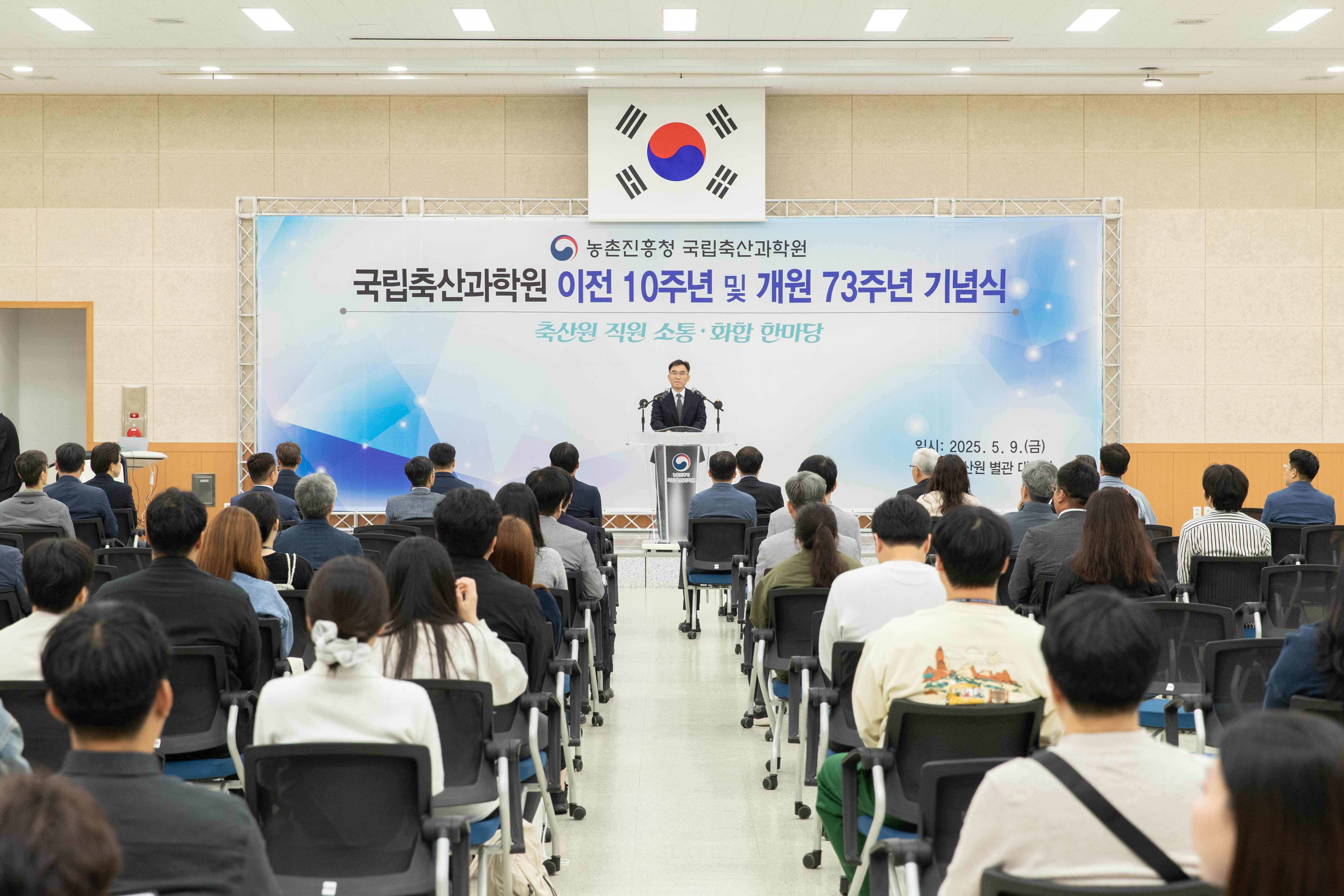 이전10주년 및 개원 73주년 기념식(2025.05.09) 사진1