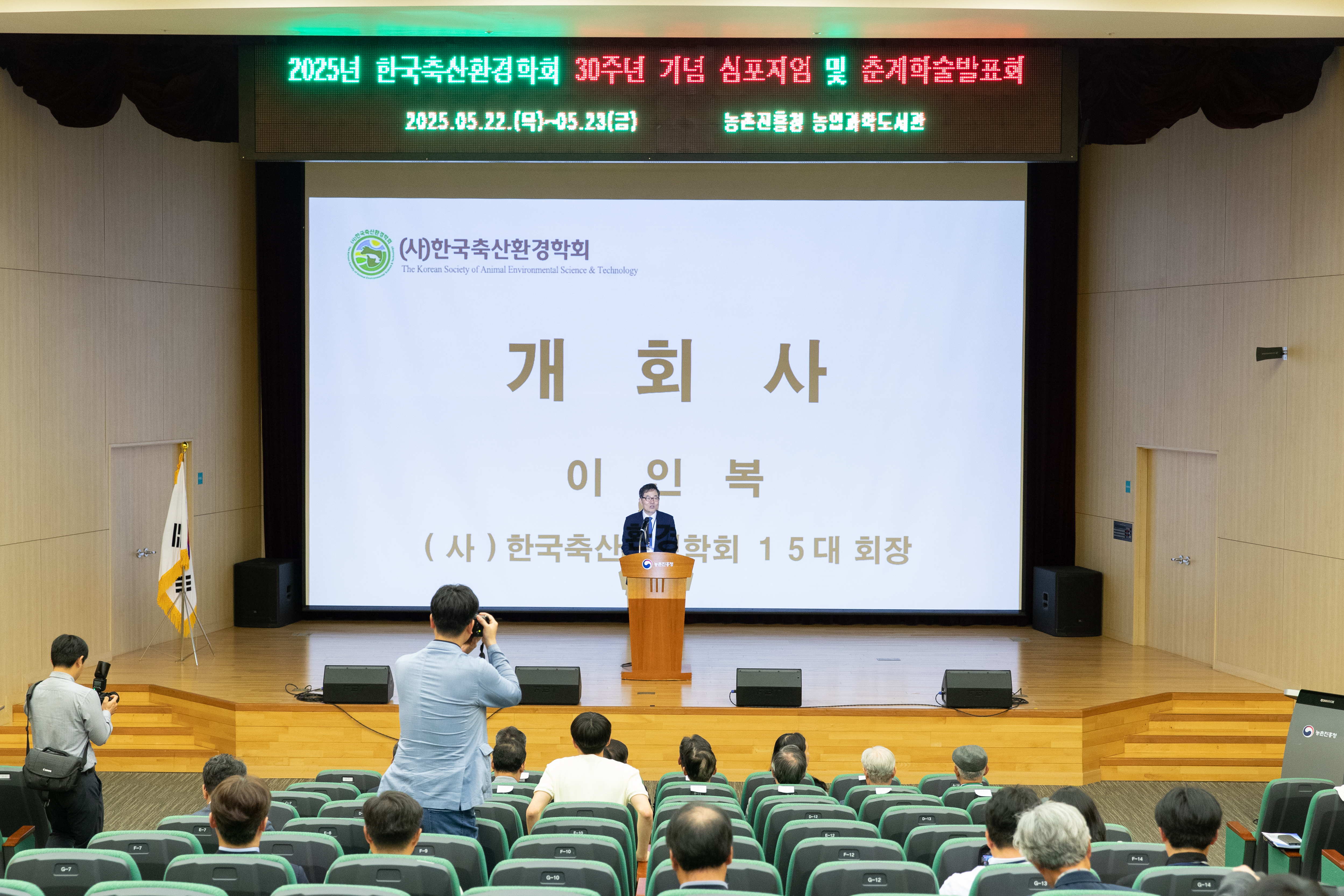 한국축산환경학회(2025.05.22) 사진2