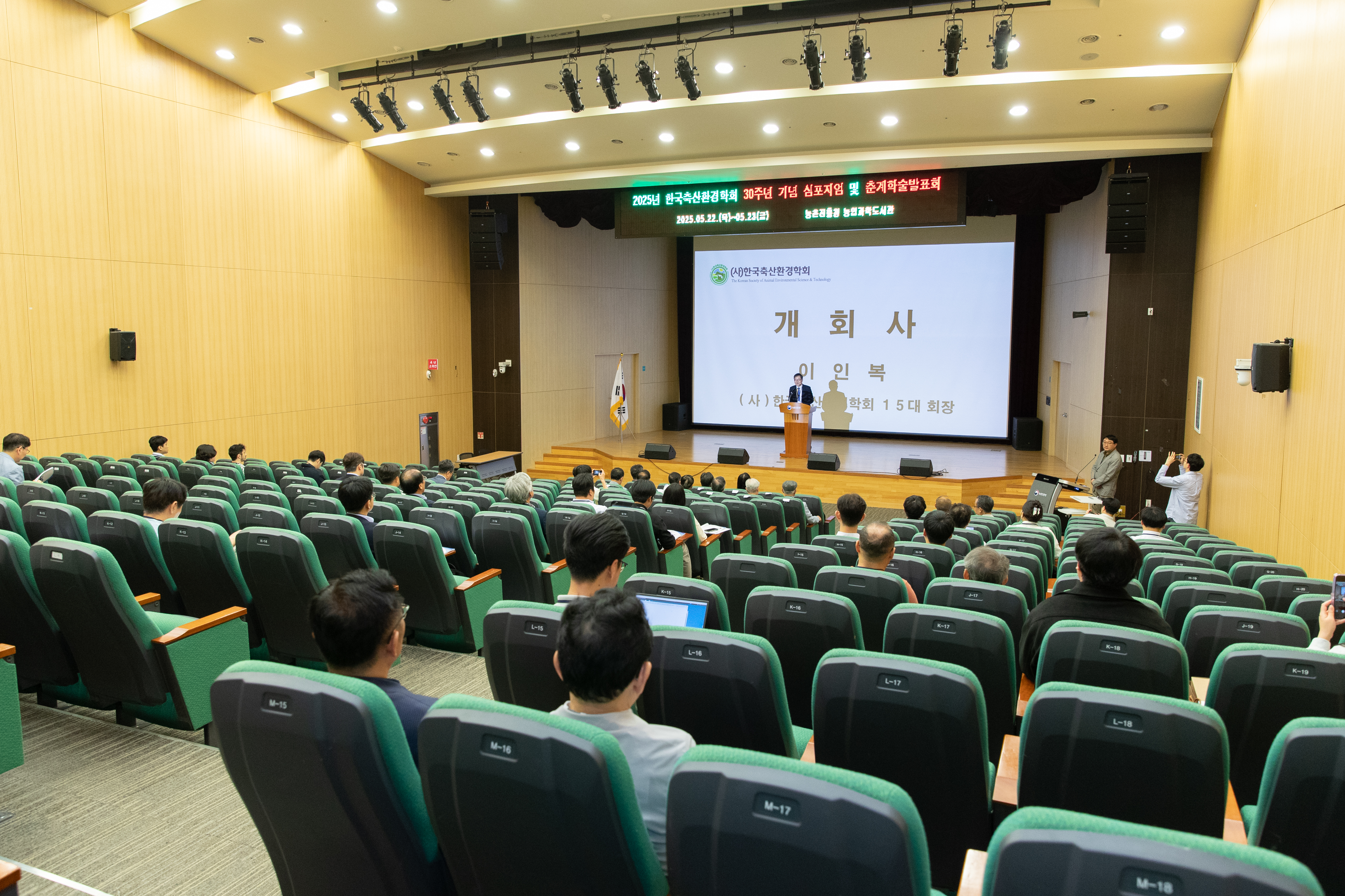 한국축산환경학회(2025.05.22) 사진1