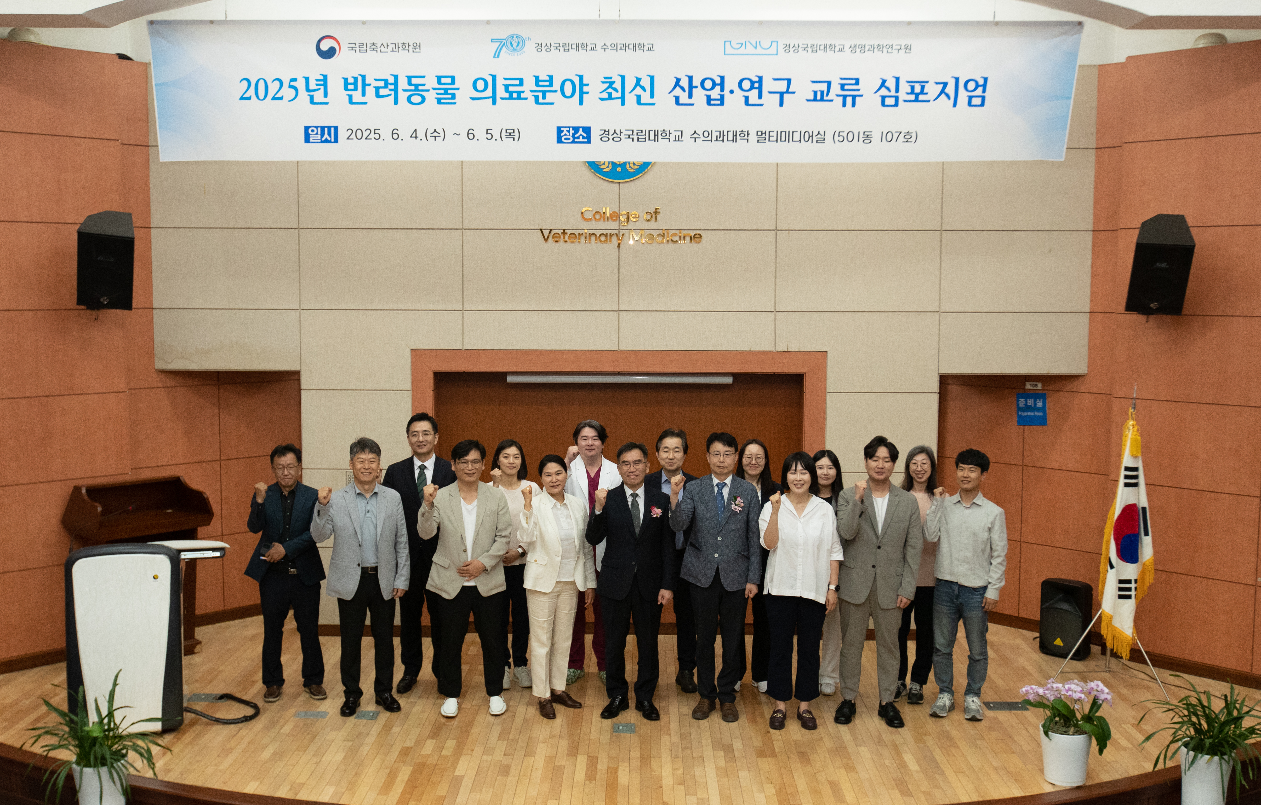 반려동물 의료분야 최신 산업·연구 교류 심포지엄(2025.06.04) 사진3