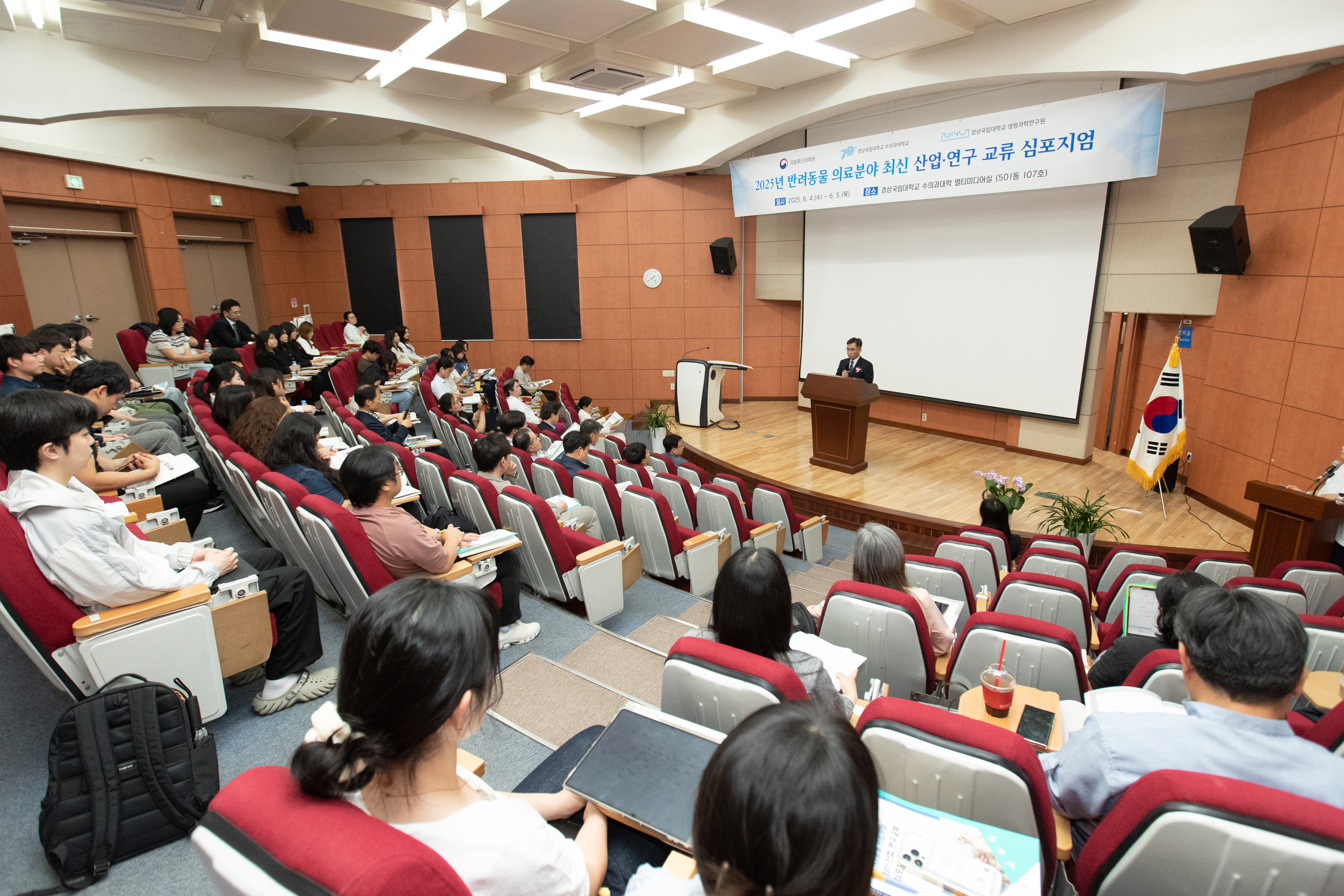 반려동물 의료분야 최신 산업·연구 교류 심포지엄(2025.06.04) 사진1