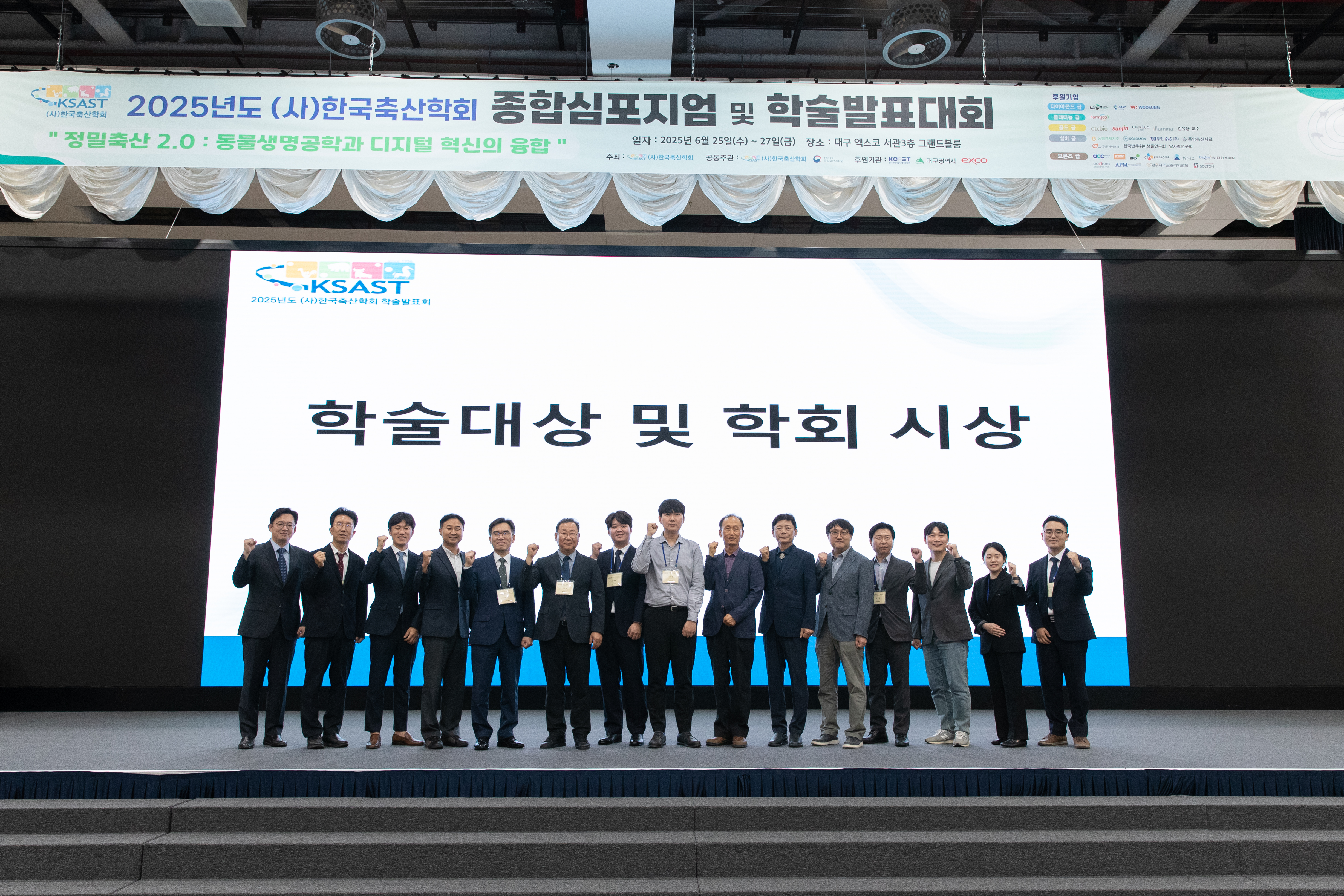 (사)한국축산학회 종합심포지엄 및 학술대회(2025.06.25) 사진6