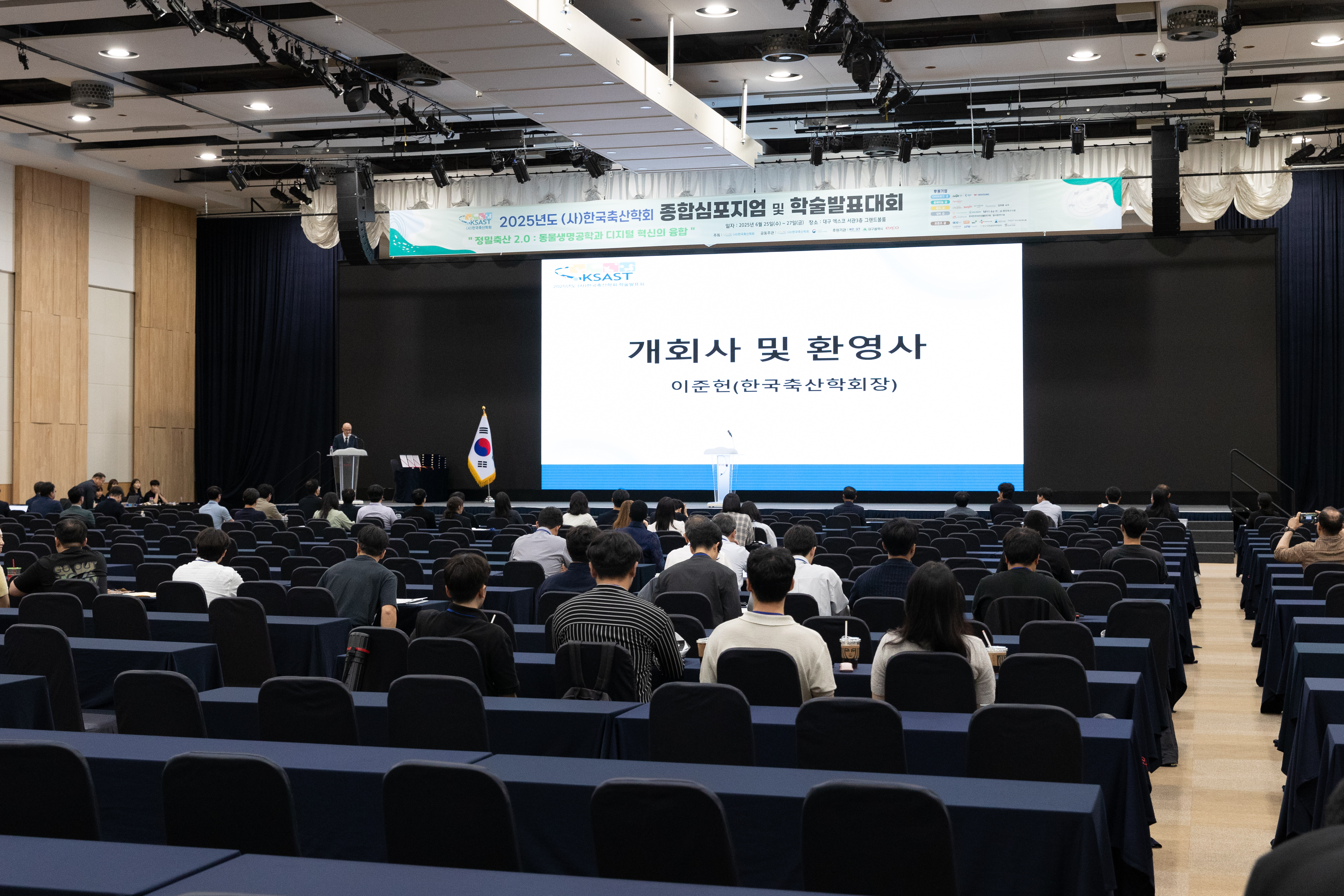 (사)한국축산학회 종합심포지엄 및 학술대회(2025.06.25) 사진1