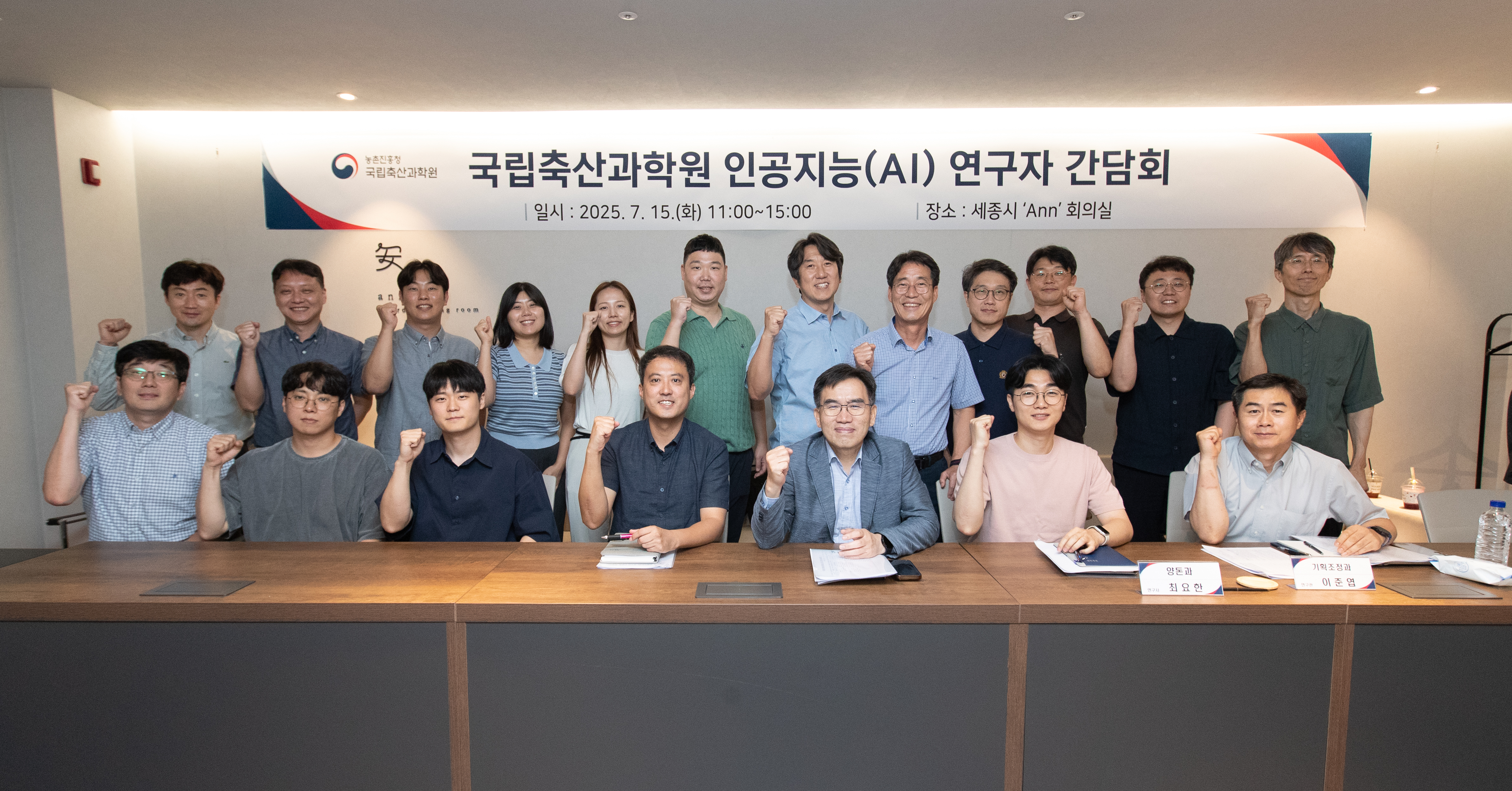 축산원 인공지능(AI) 연구자 간담회(2025.07.15) 사진4