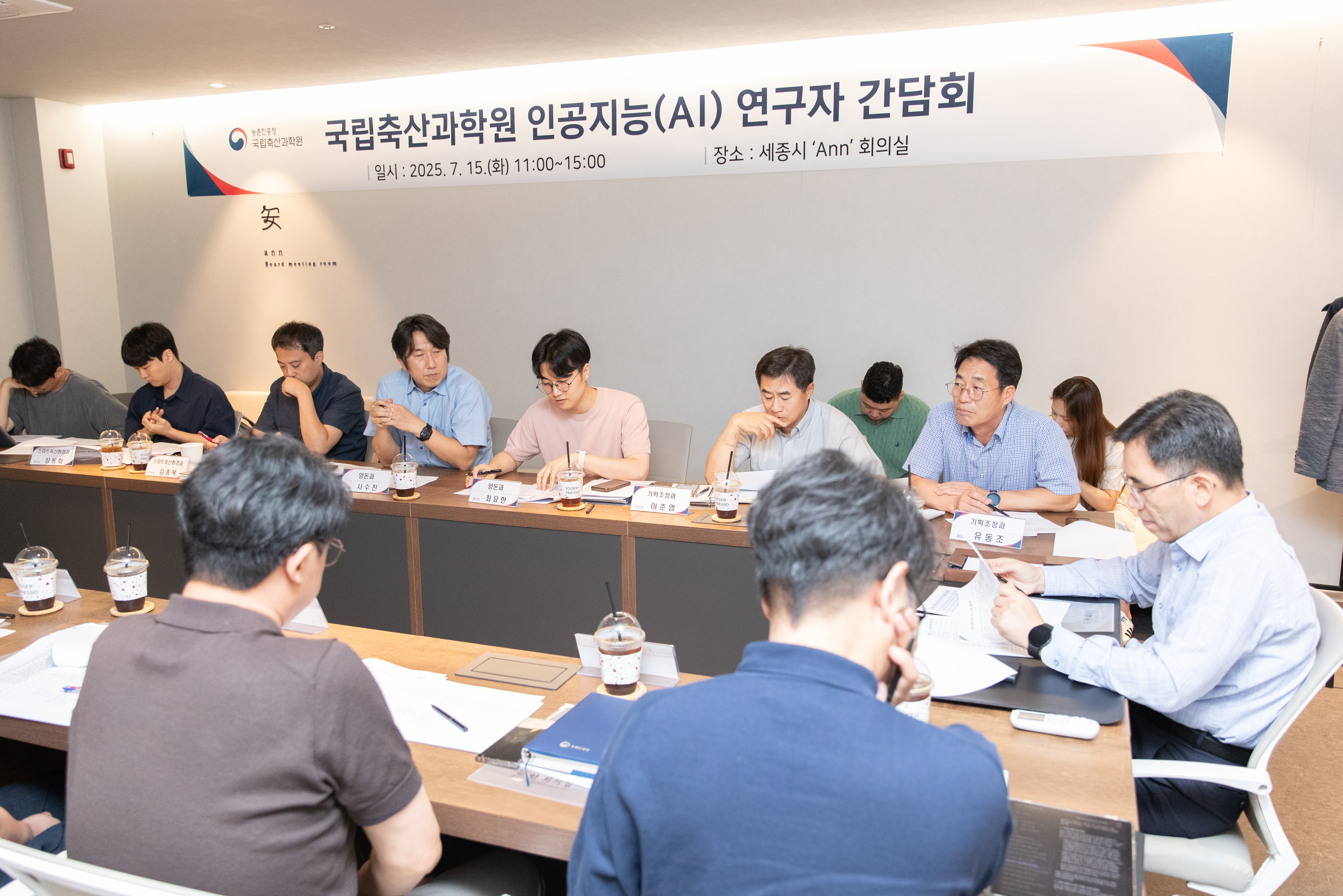 축산원 인공지능(AI) 연구자 간담회(2025.07.15) 사진1
