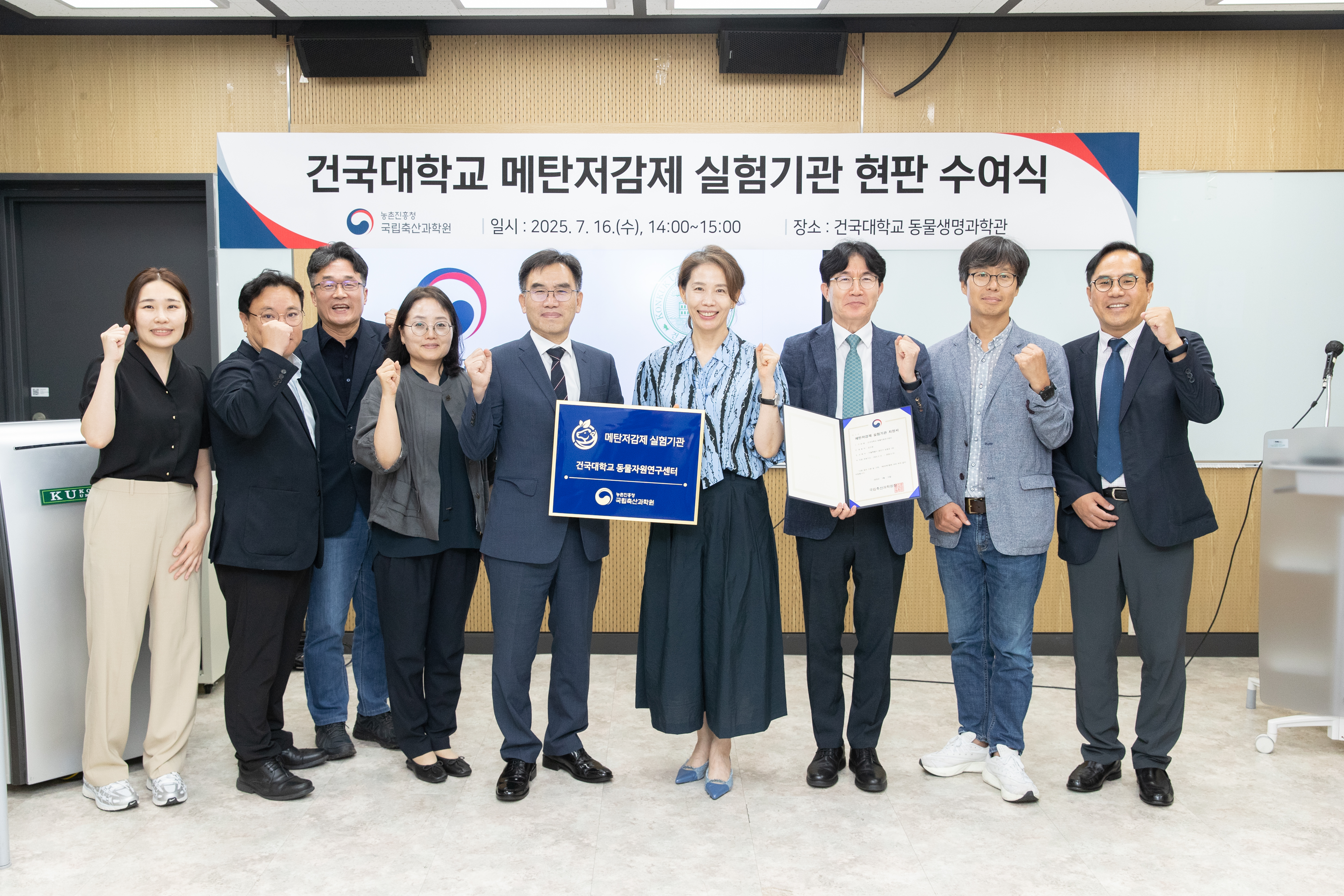 메탄저감제 실험기관 현판 수여식_건국대(2025.07.16) 사진7