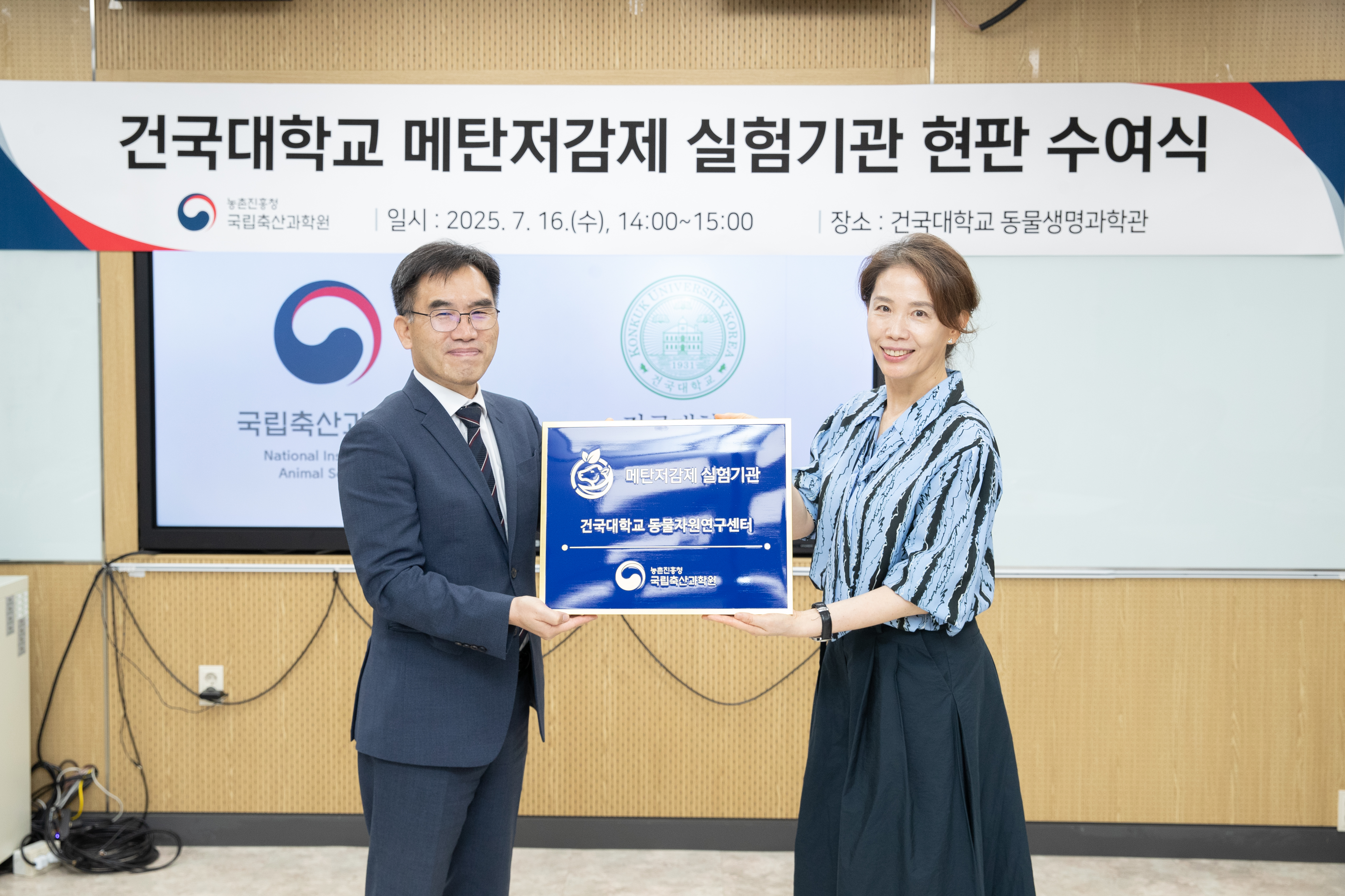 메탄저감제 실험기관 현판 수여식_건국대(2025.07.16) 사진4