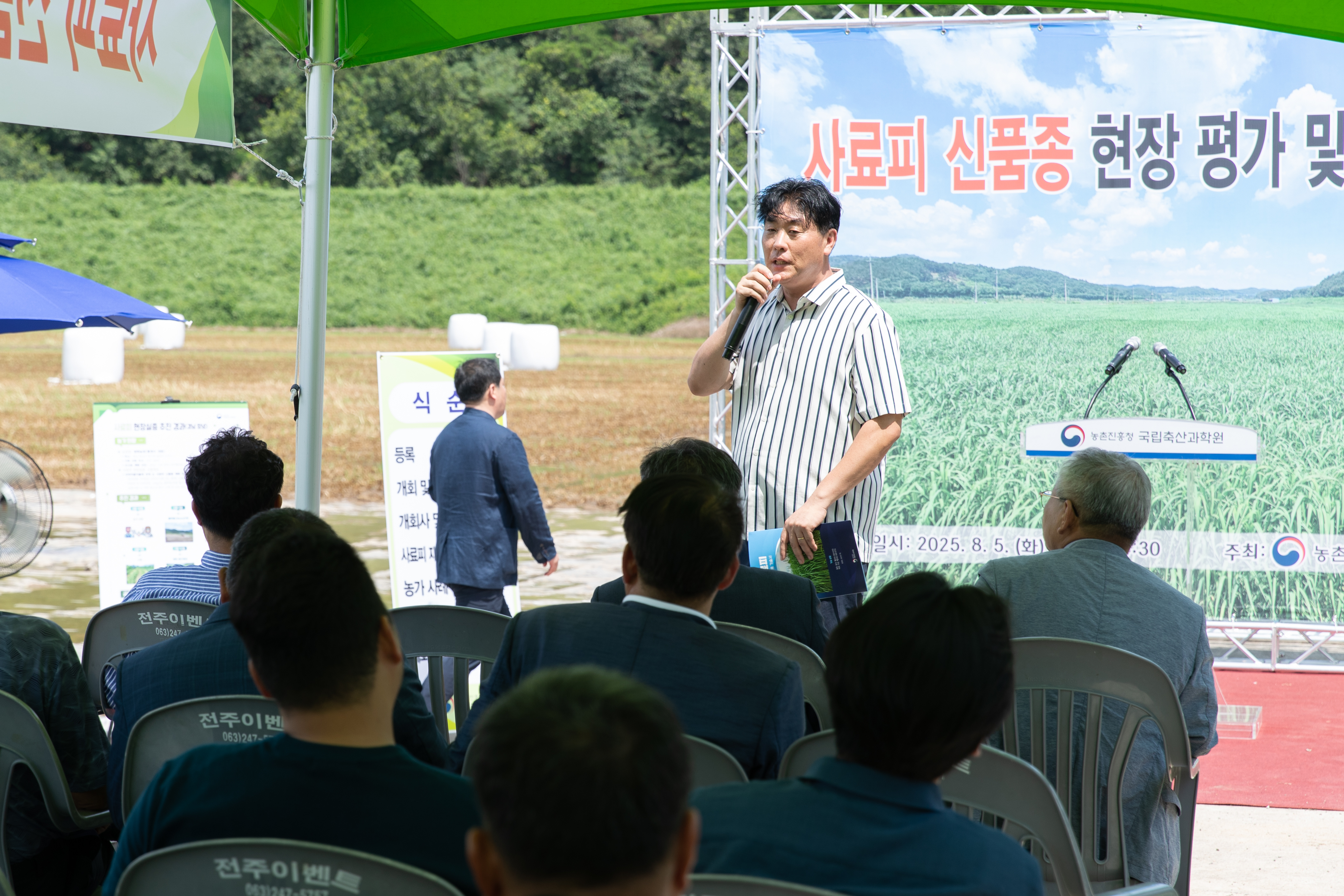 사료피 신품종 현장 평가회(2025.08.05) 사진4