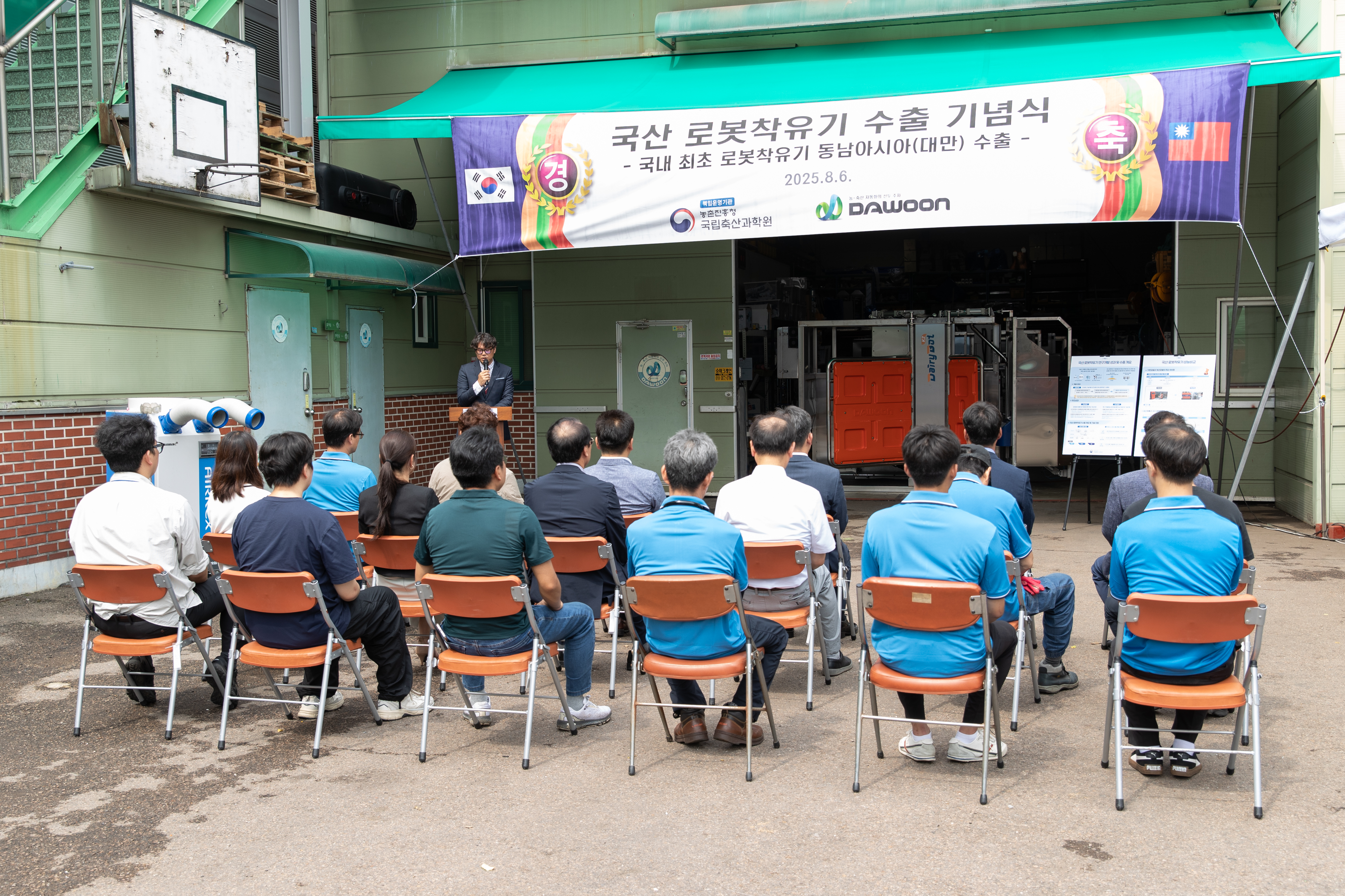 국산 로봇착유기 대만 수출 기념식(2025.08.06) 사진2