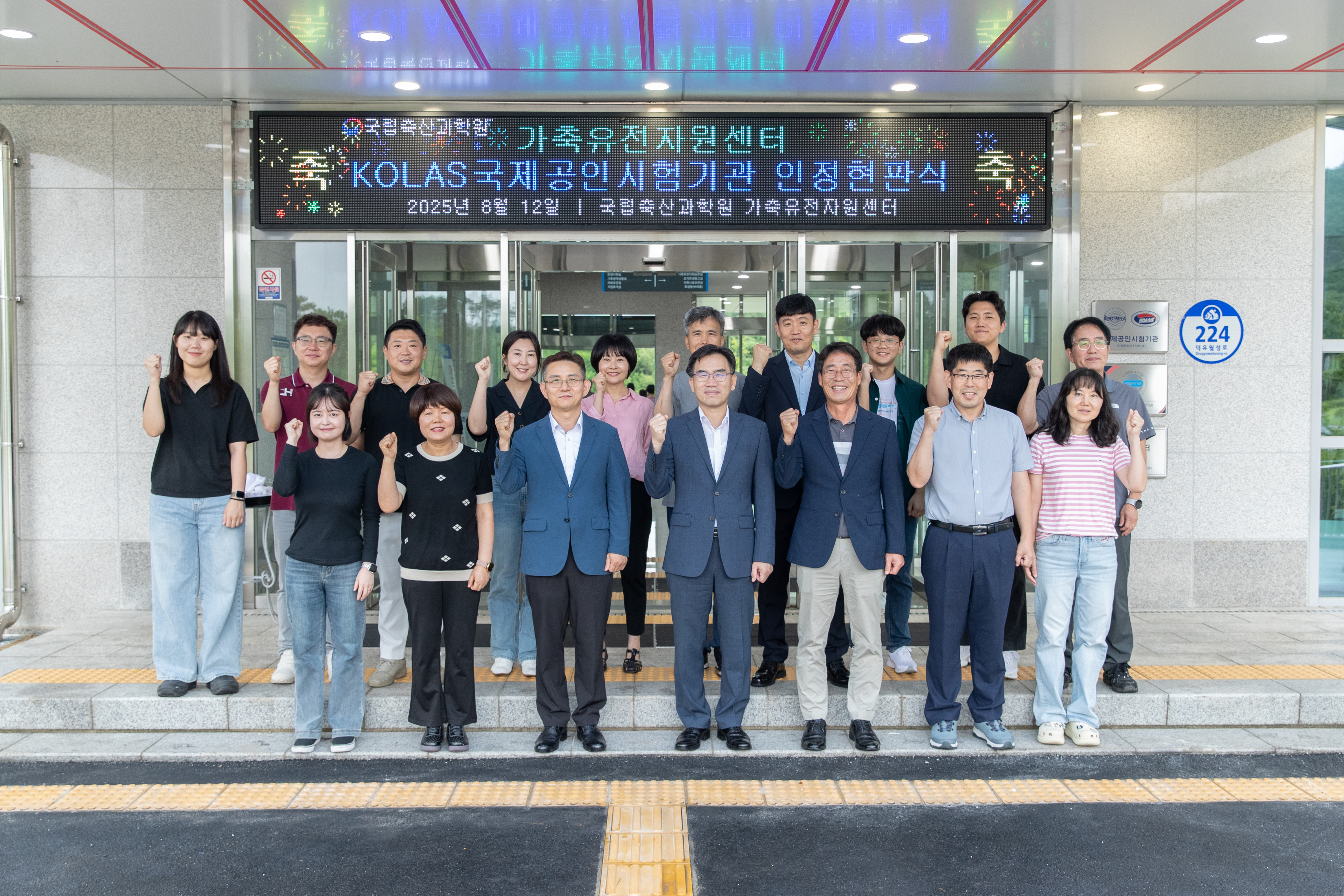 KOLAS 국제공인시험기관 인정현판식(2025.08.12) 사진2