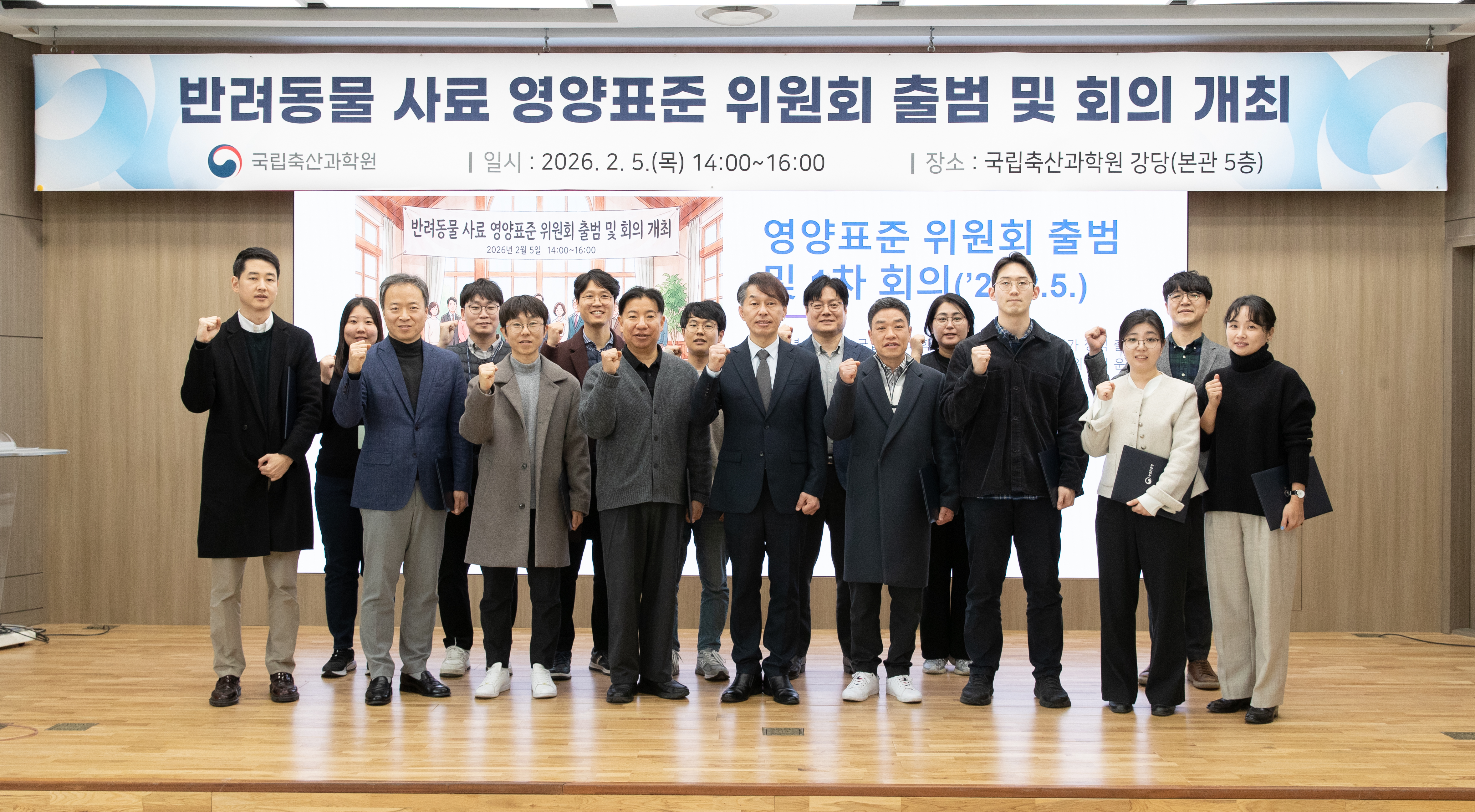 반려동물 사료 영양표준 위원회 출범식(2026.2.5) 사진4