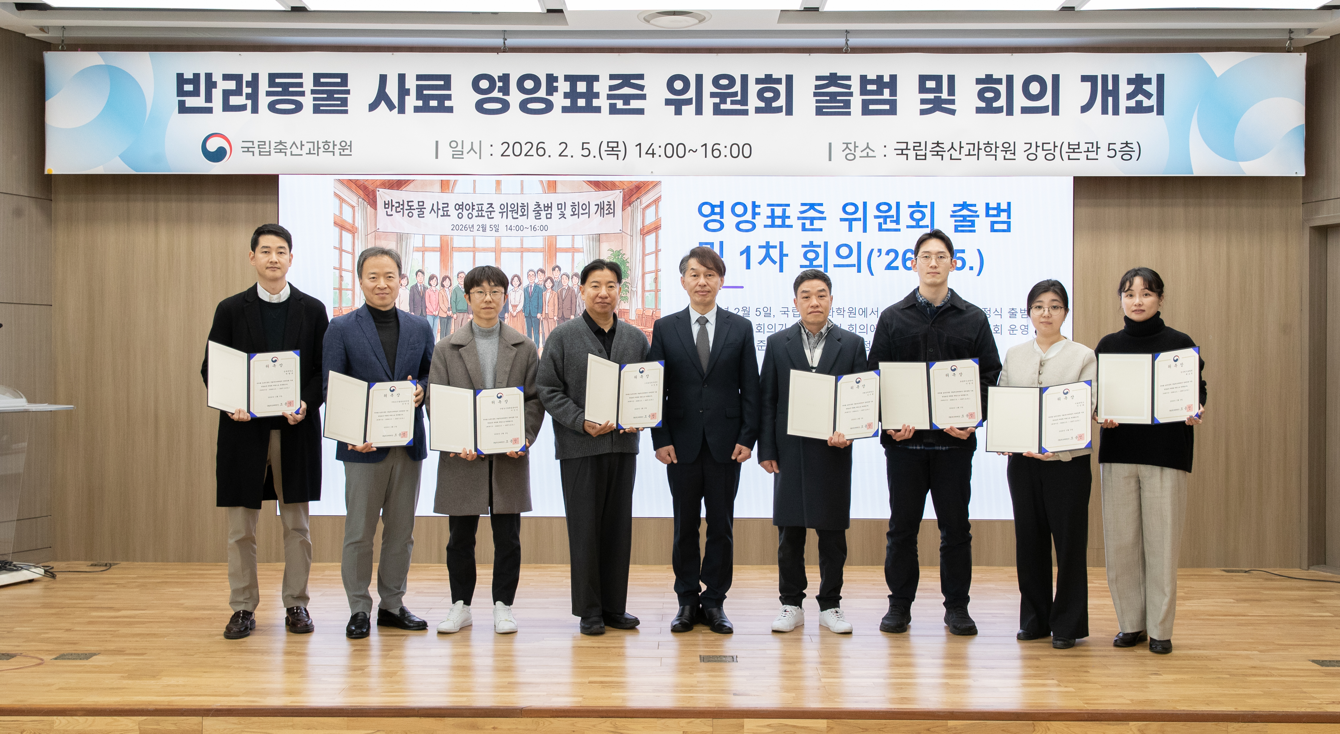 반려동물 사료 영양표준 위원회 출범식(2026.2.5) 사진3