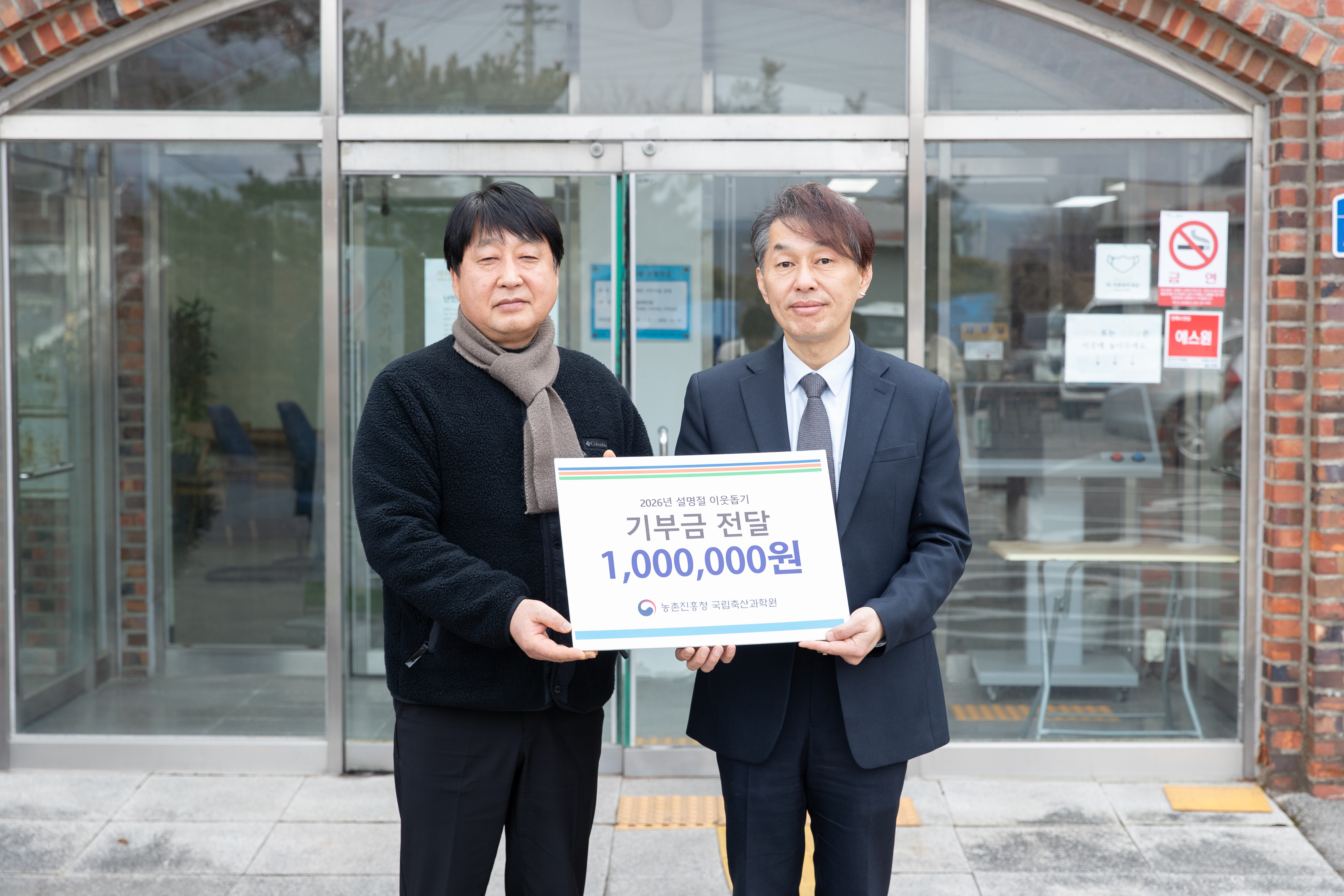 설명절 이웃돕기 기부금 전달식(2026.2.10) 사진3