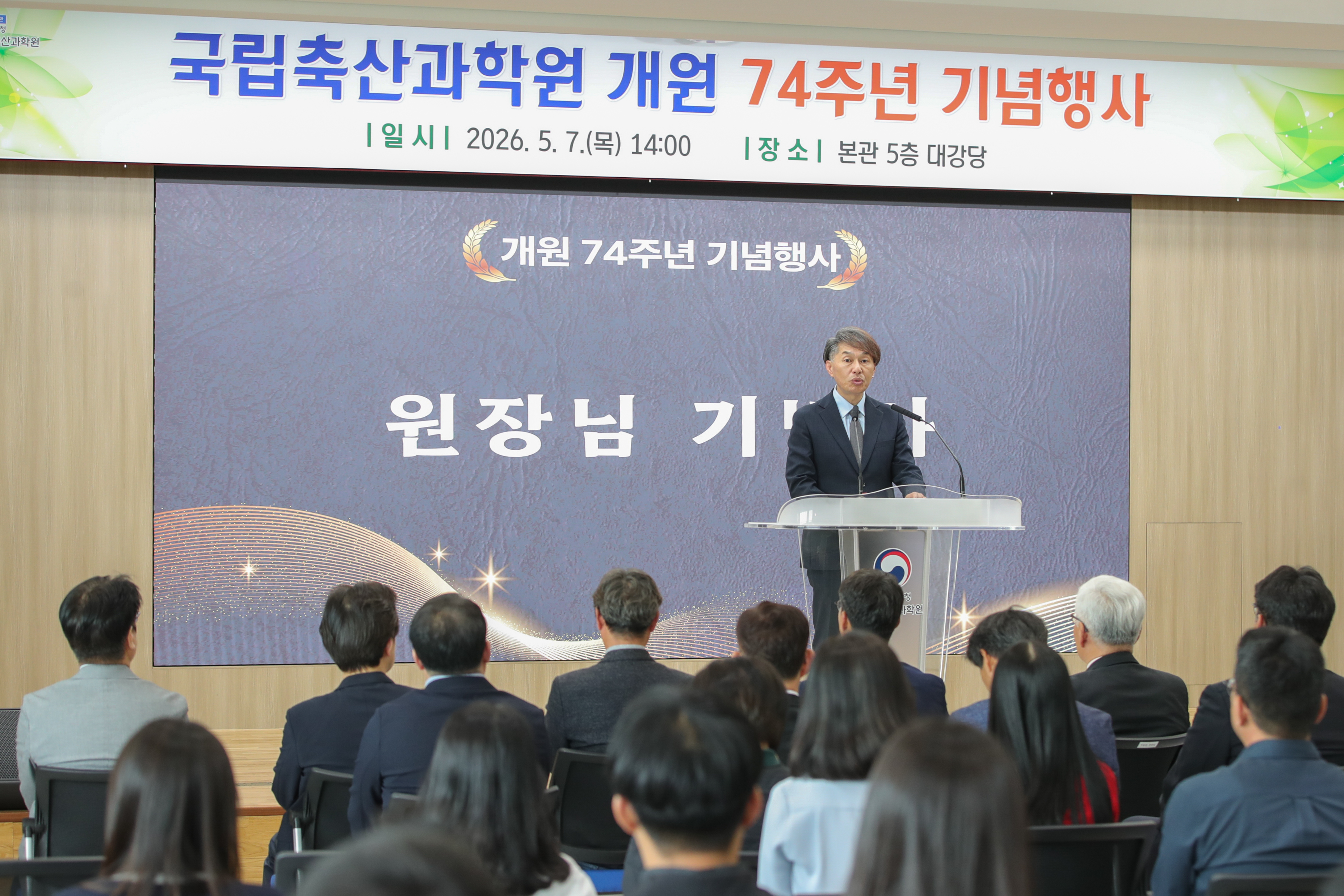 국립축산과학원 개원 74주년 기념행사(2026.5.7) 사진2