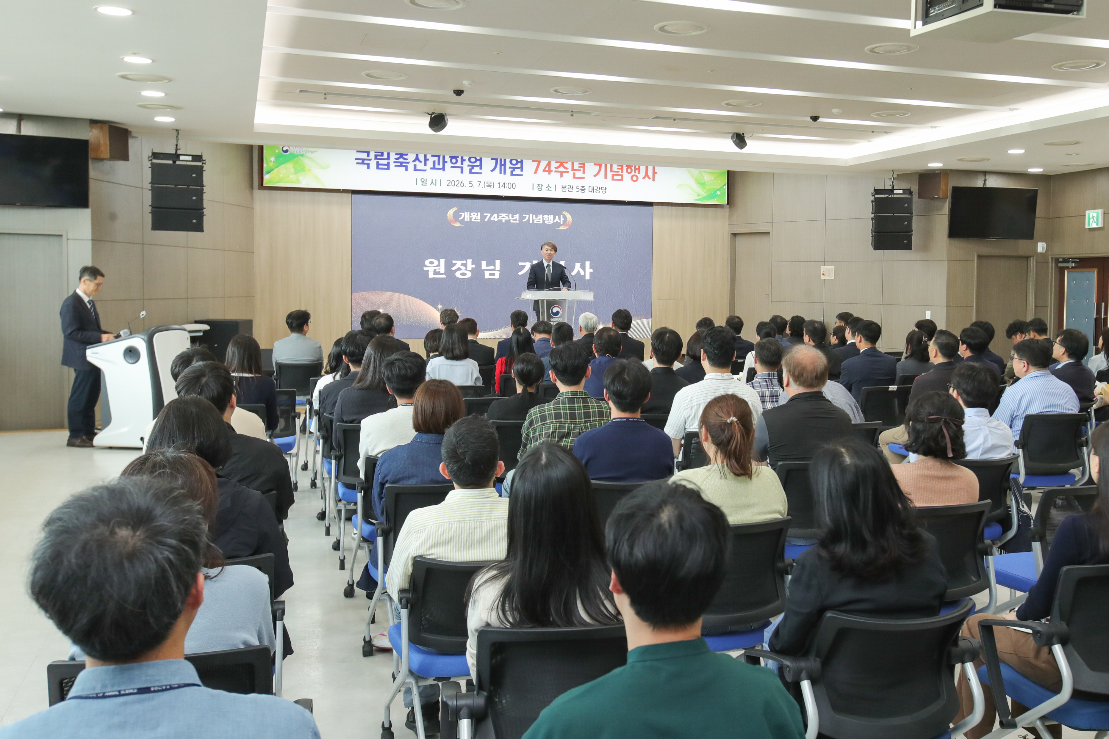 국립축산과학원 개원 74주년 기념행사(2026.5.7) 사진1