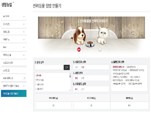 새창열림_‘반려동물 집밥 만들기’ 전면 개편…영양 설계 더 쉽게