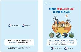 [새창]여름철 폭염대비 농작물 관리요령